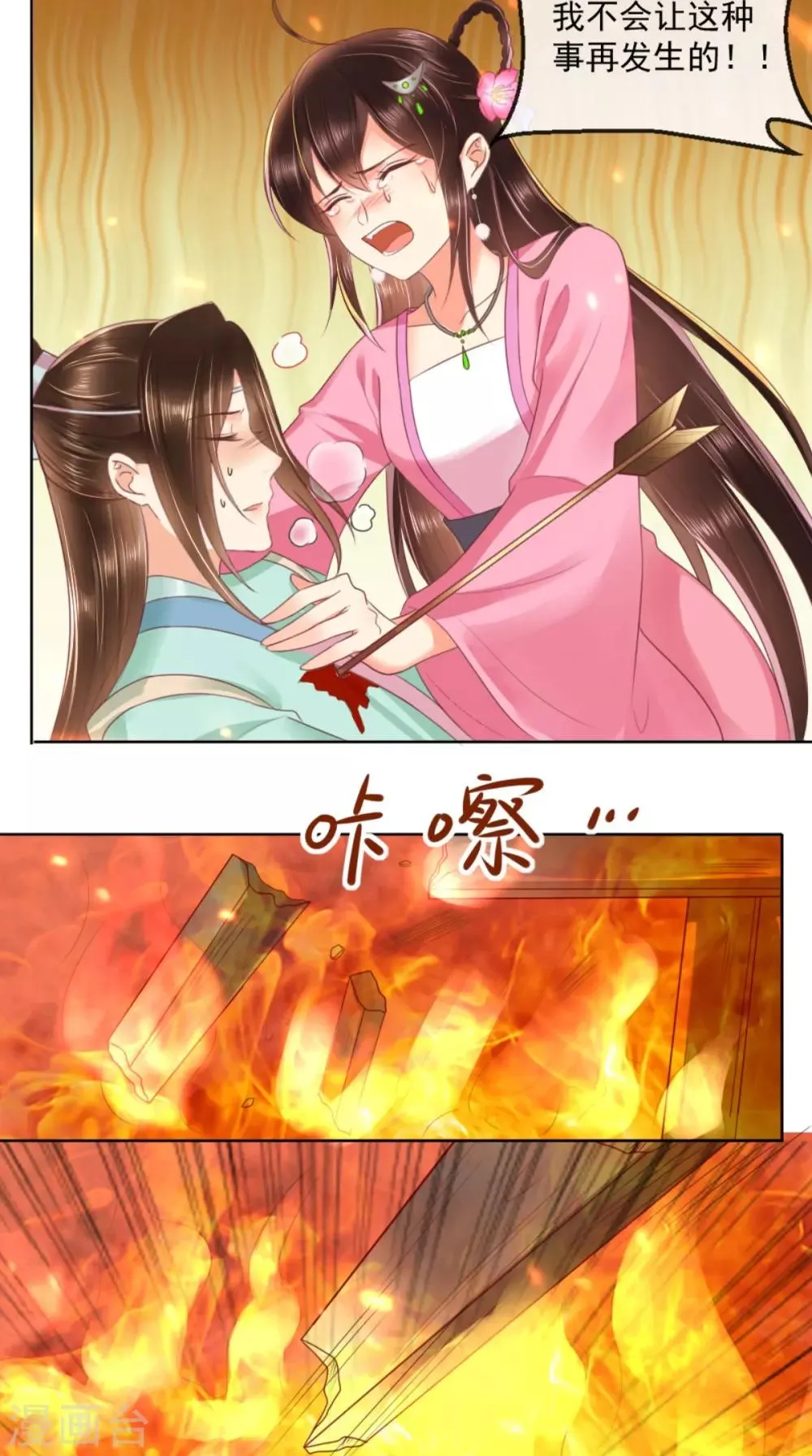 第96话 我要你们陪葬 第16页
