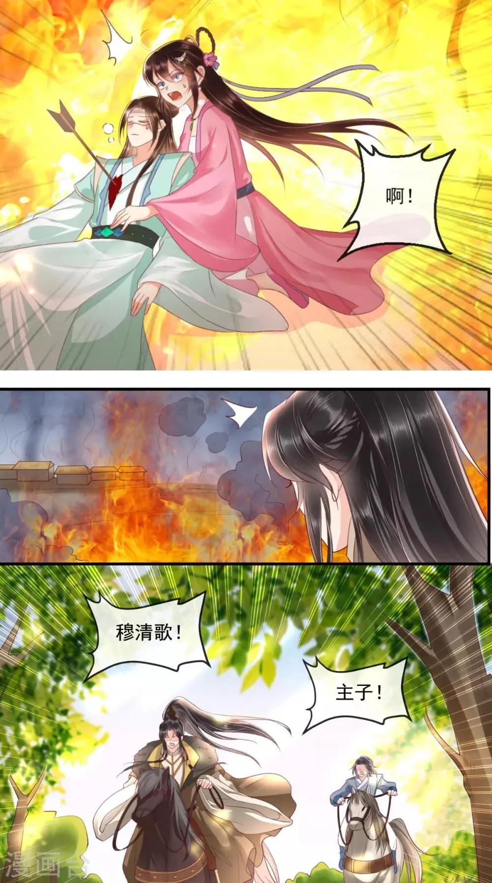 第96话 我要你们陪葬 第17页