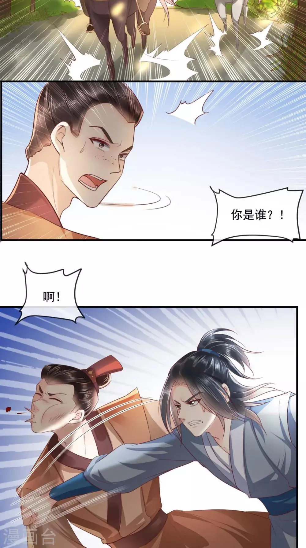第96话 我要你们陪葬 第18页