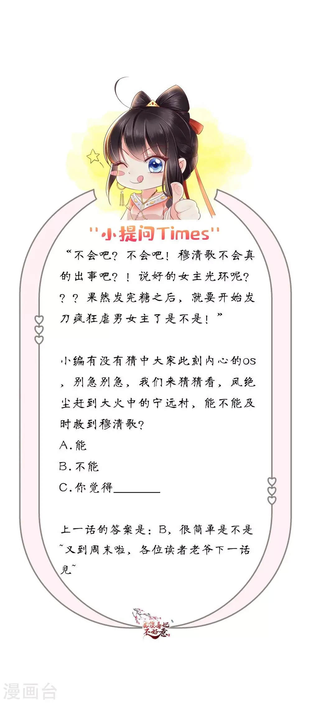 第96话 我要你们陪葬 第23页