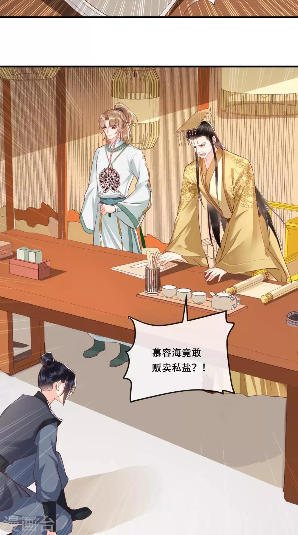 第97话 恐有不测 第3页