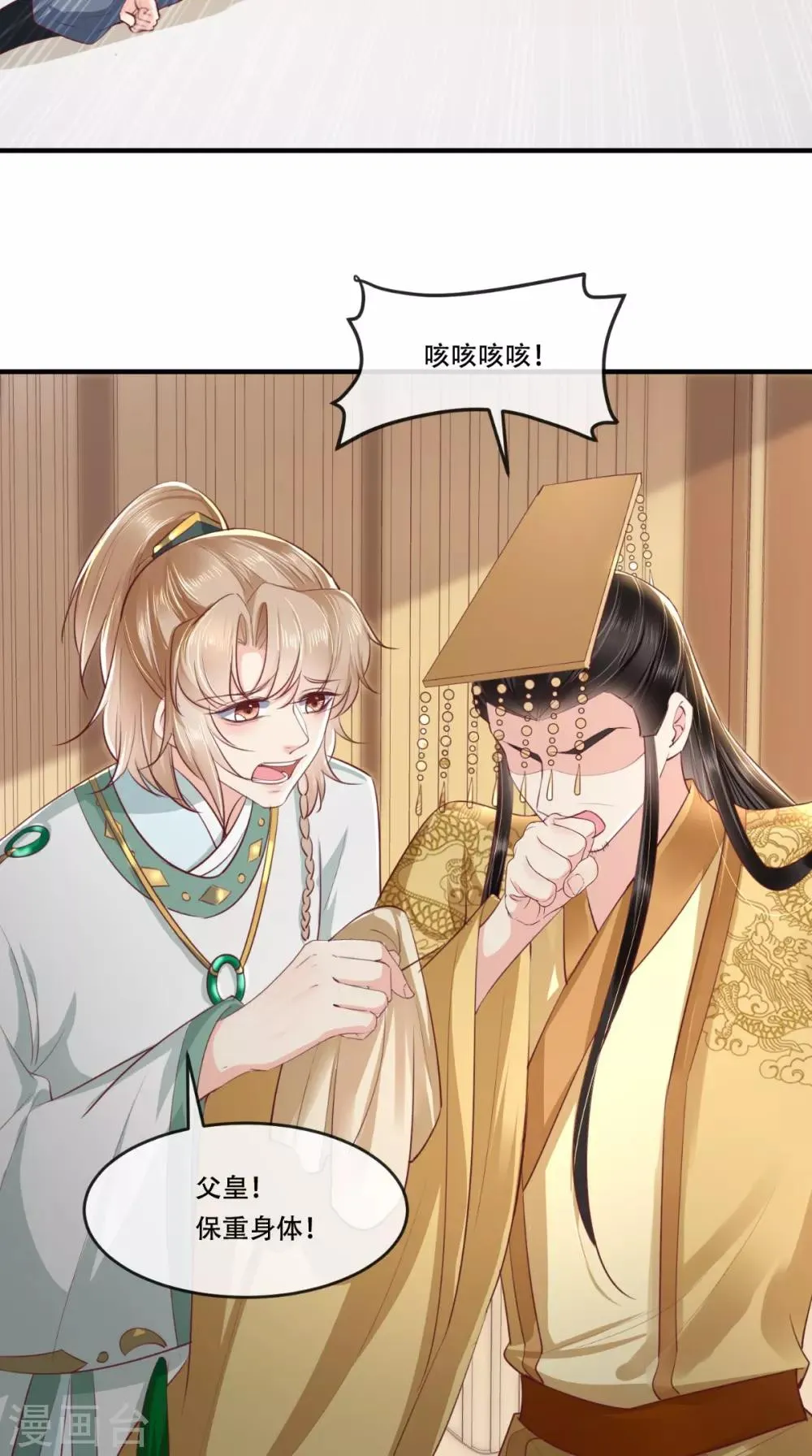 第97话 恐有不测 第4页