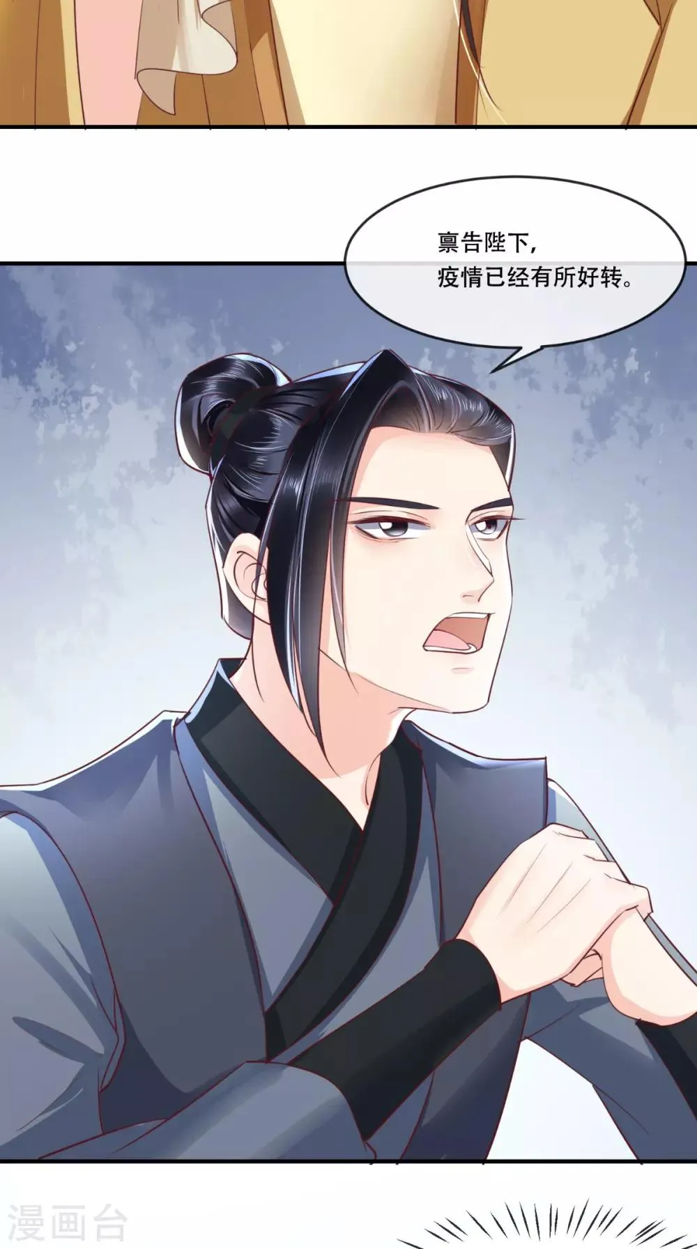第97话 恐有不测 第6页