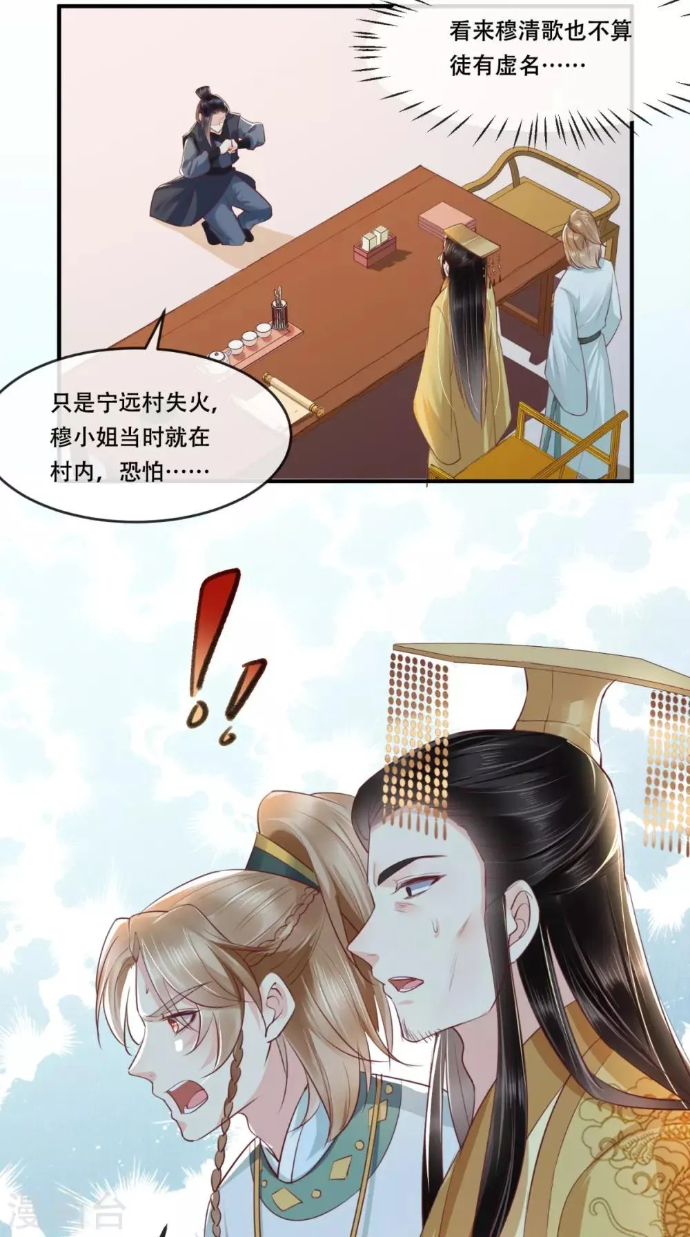 第97话 恐有不测 第7页