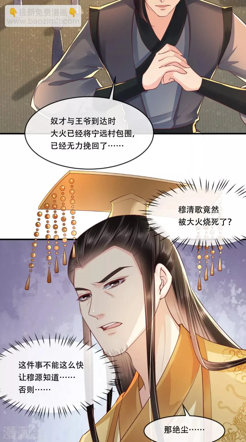 第97话 恐有不测 第9页