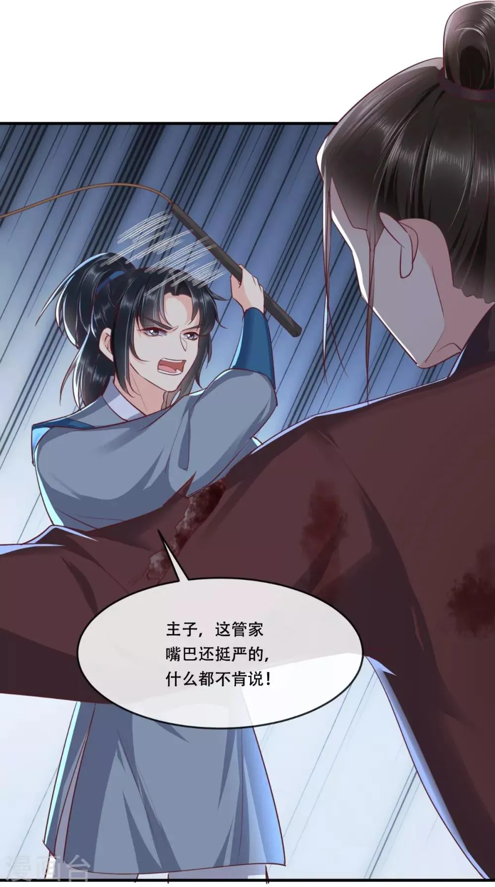 第97话 恐有不测 第15页