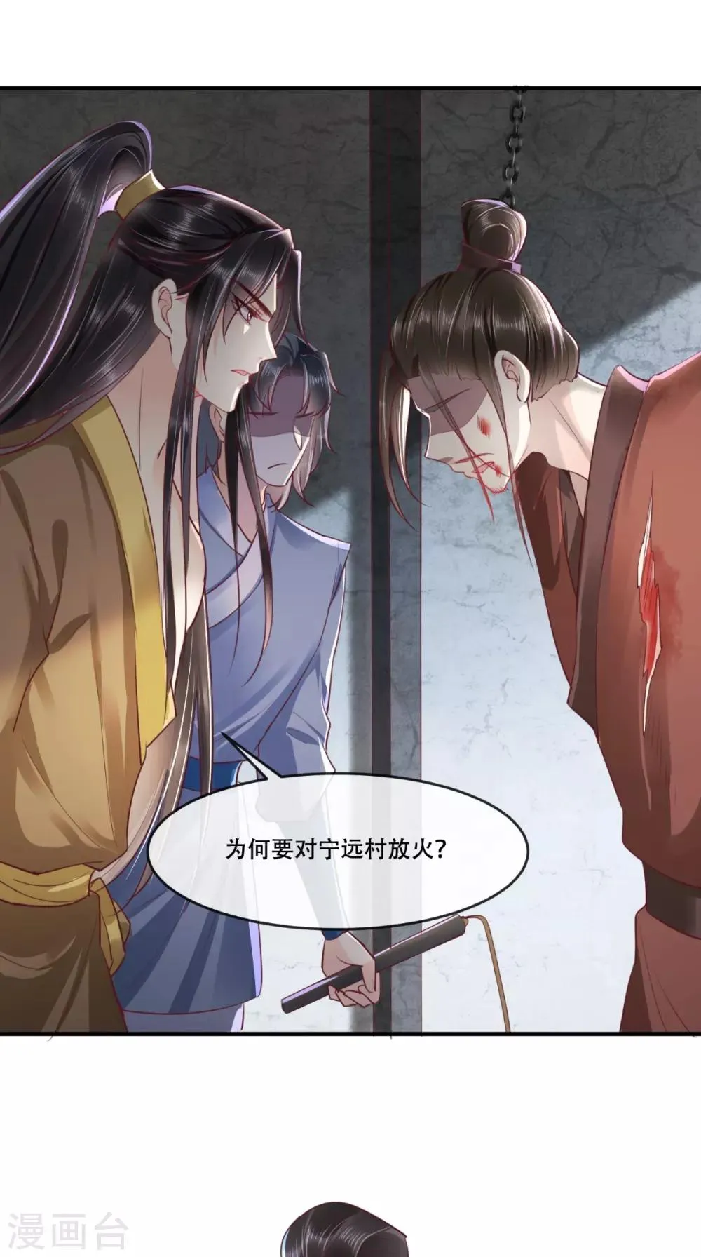 第97话 恐有不测 第16页