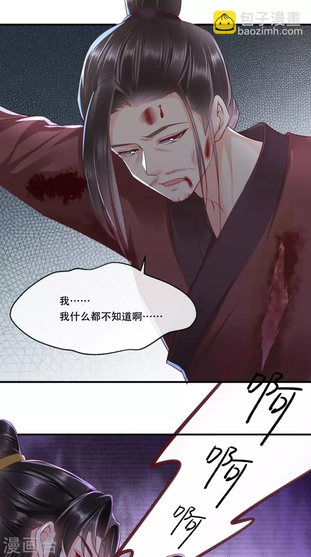 第97话 恐有不测 第17页