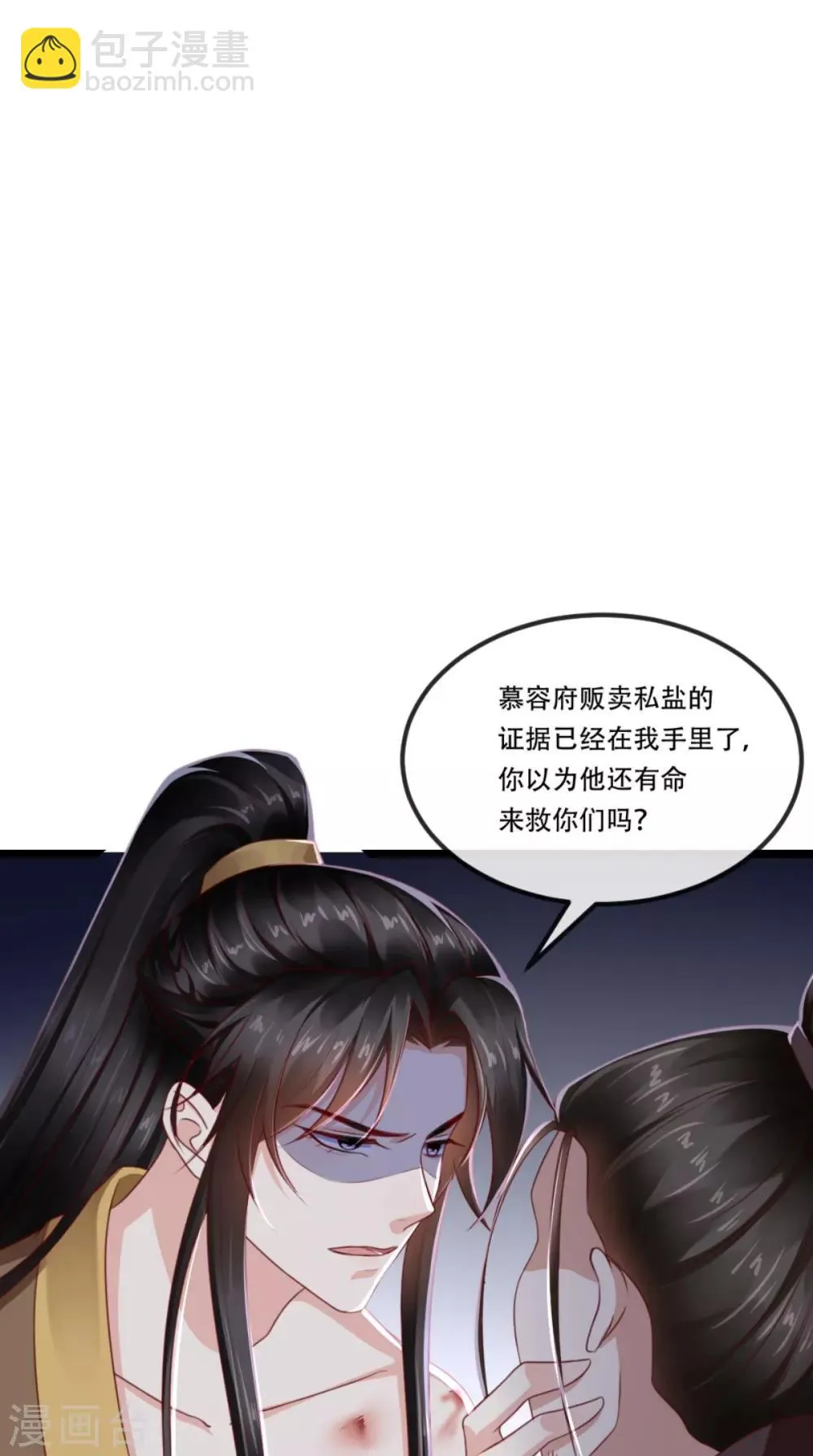 第97话 恐有不测 第19页