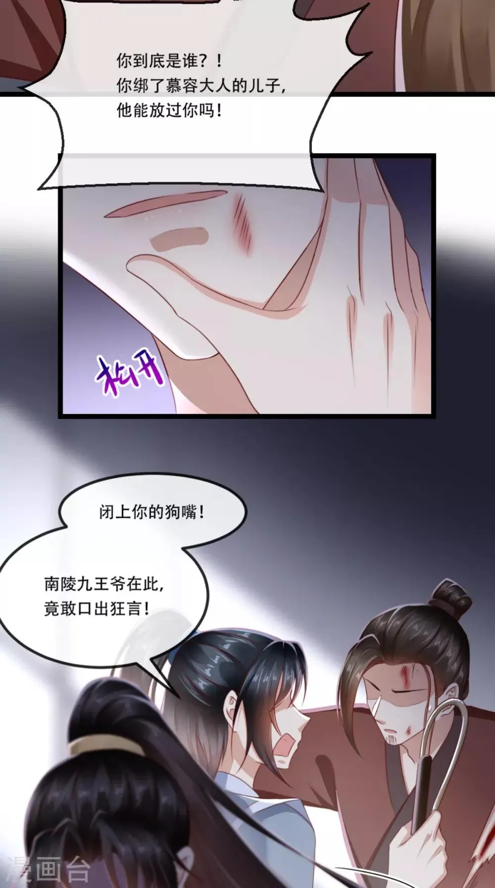 第97话 恐有不测 第21页