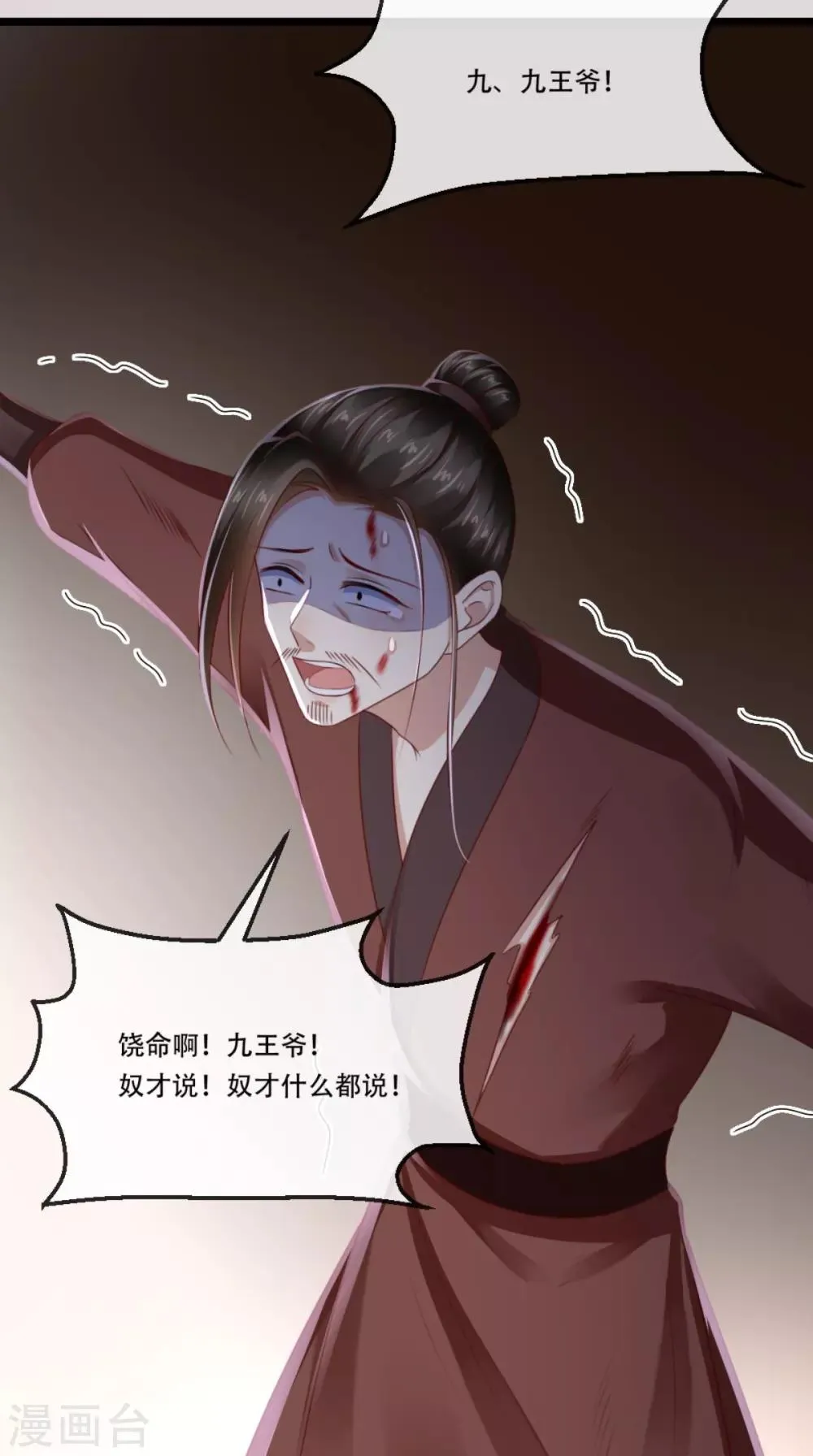 第97话 恐有不测 第23页
