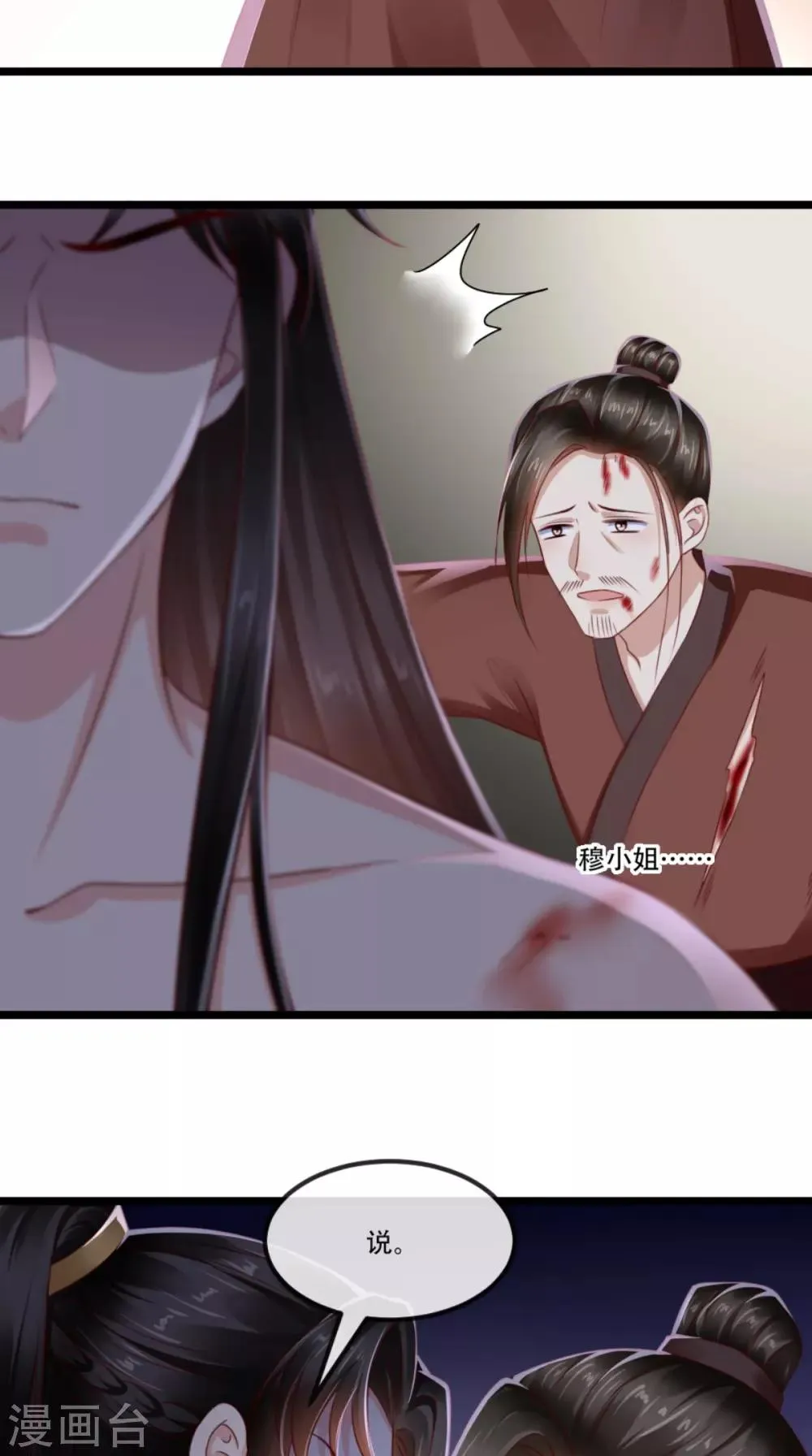 第97话 恐有不测 第24页