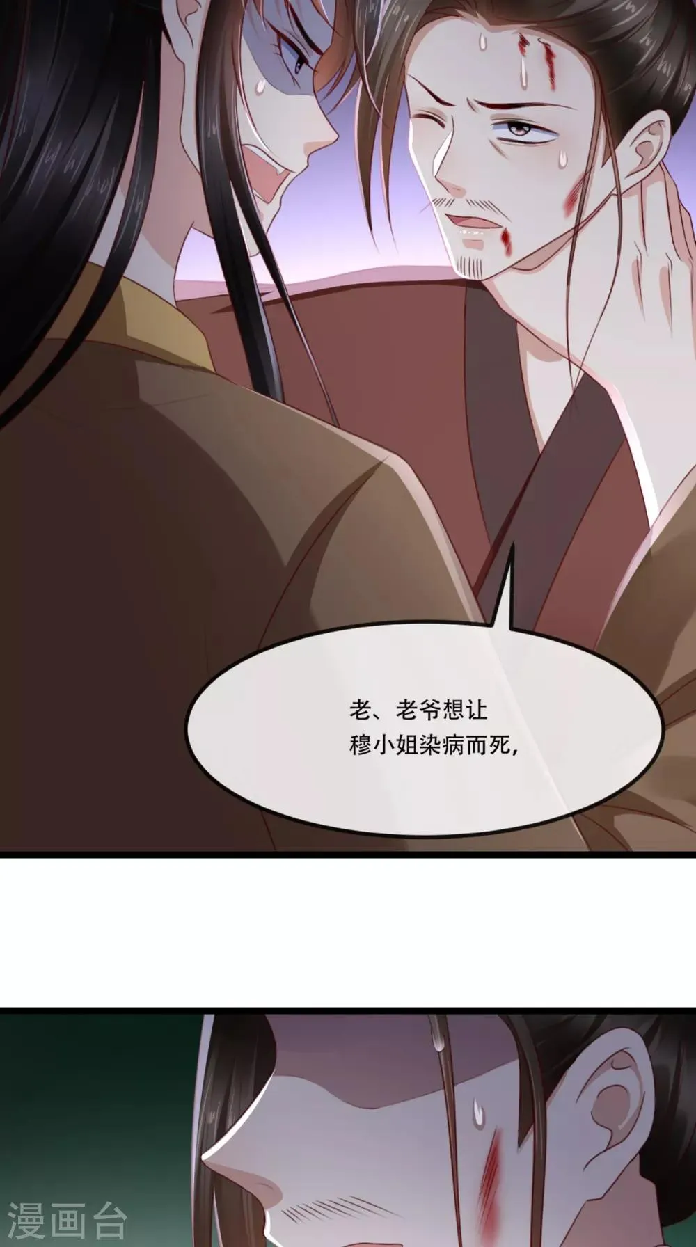 第97话 恐有不测 第25页