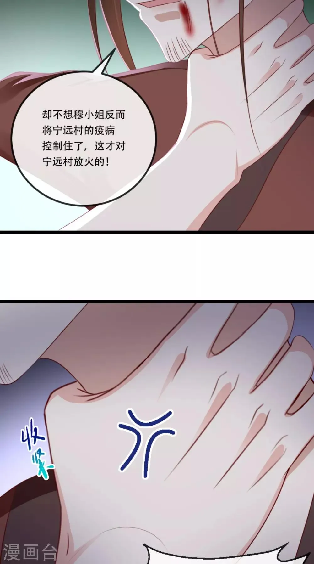 第97话 恐有不测 第26页