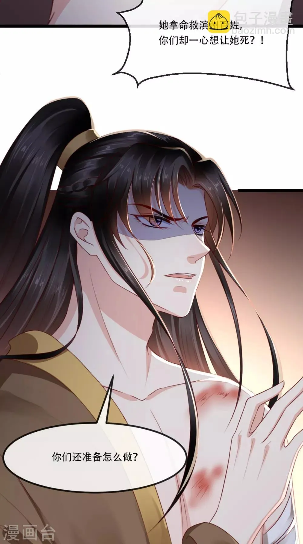 第97话 恐有不测 第27页