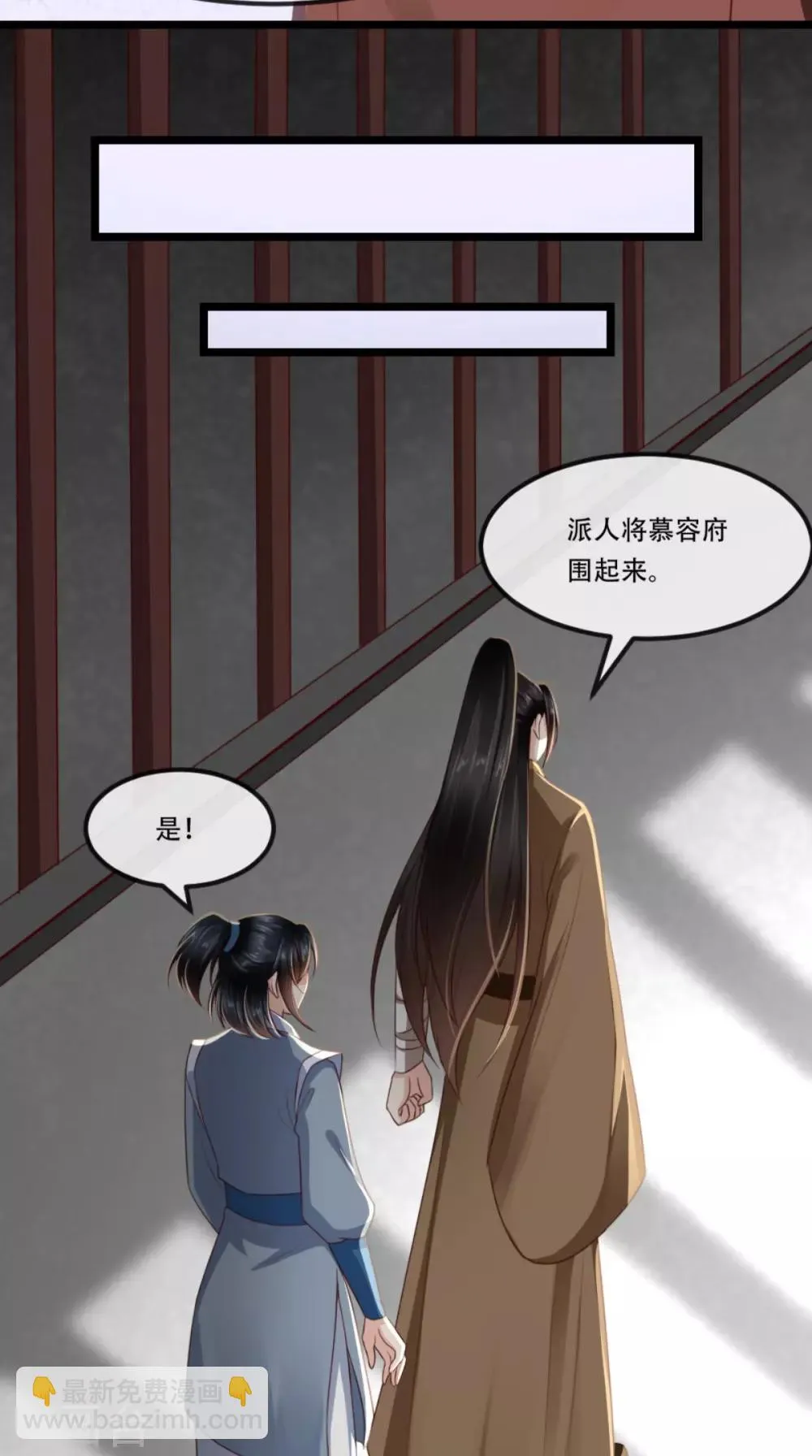 第97话 恐有不测 第29页