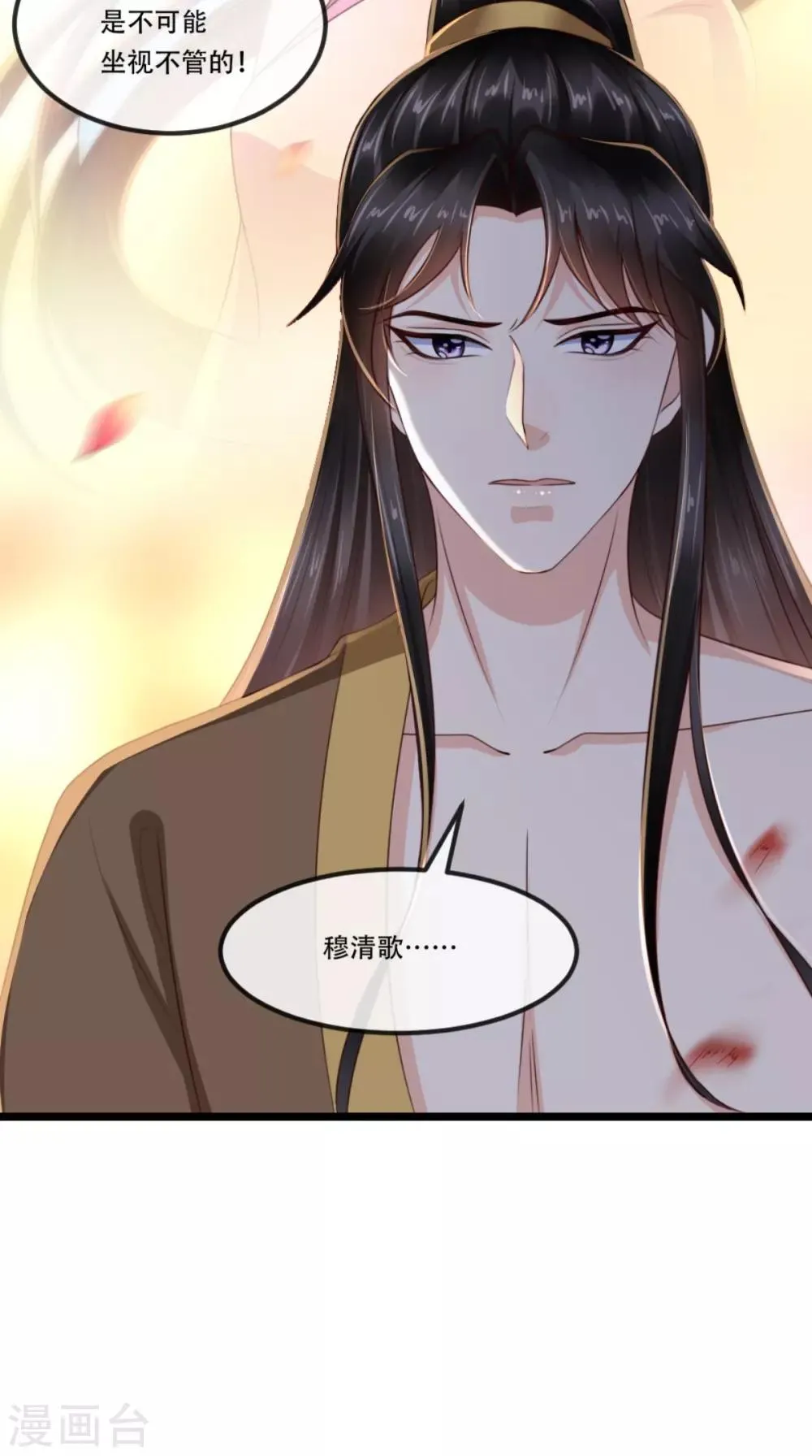 第97话 恐有不测 第31页