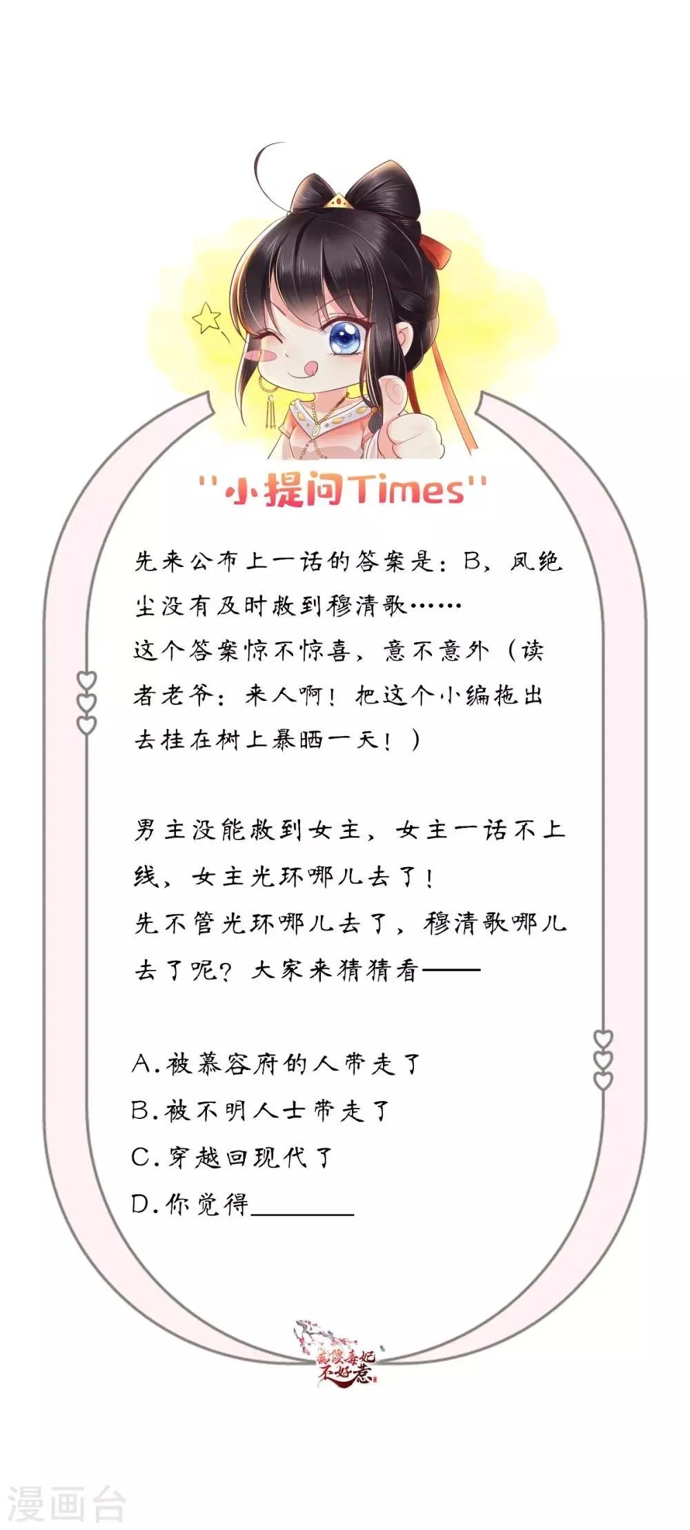 第97话 恐有不测 第32页