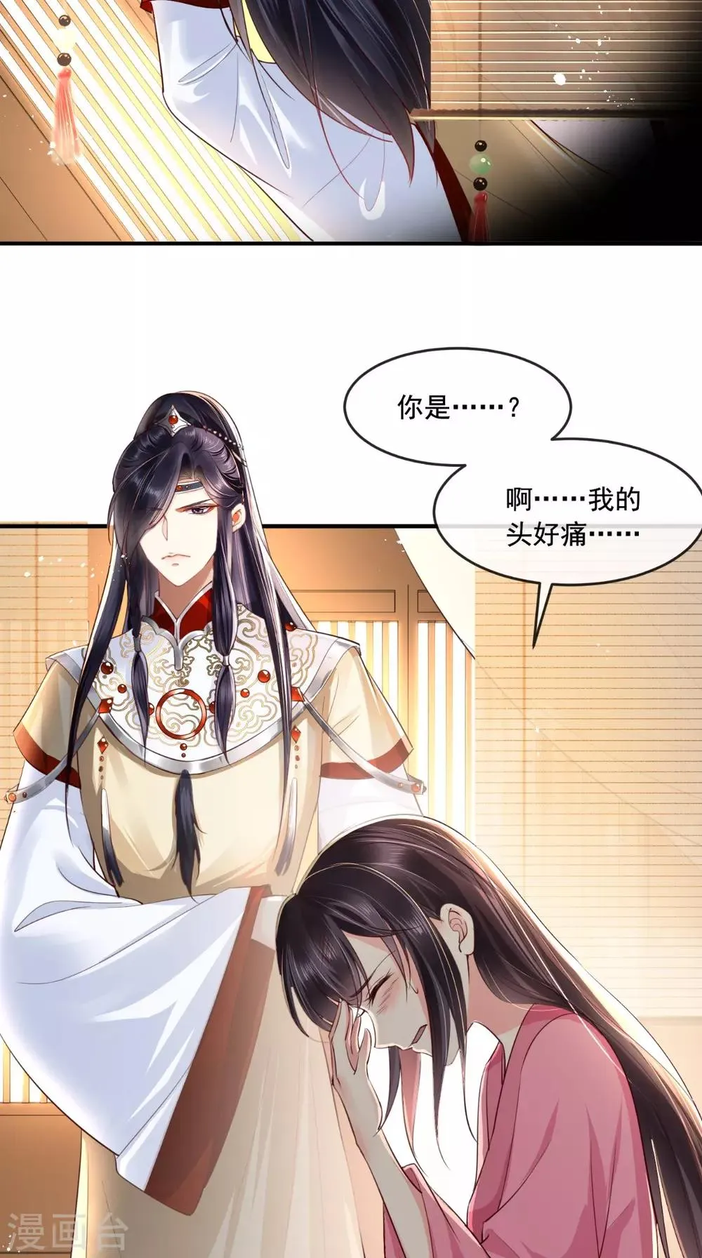 第98话 以命相救 第3页