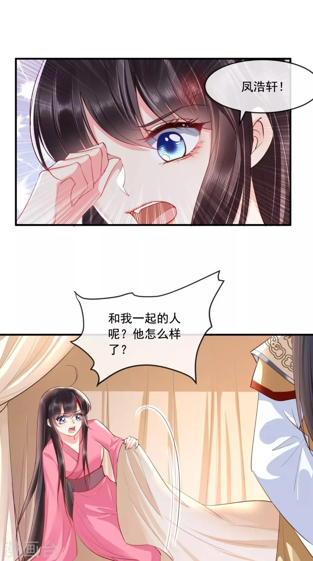 第98话 以命相救 第7页