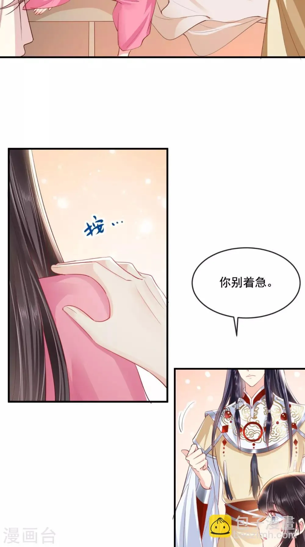 第98话 以命相救 第8页