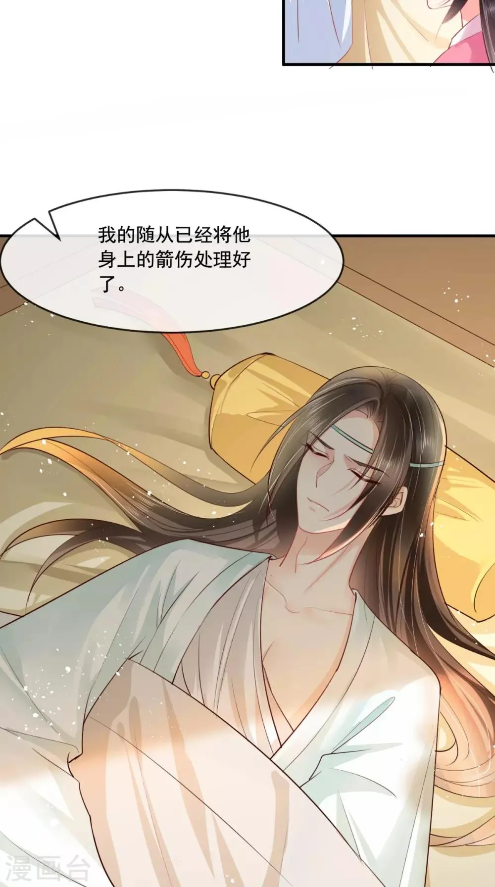 第98话 以命相救 第9页