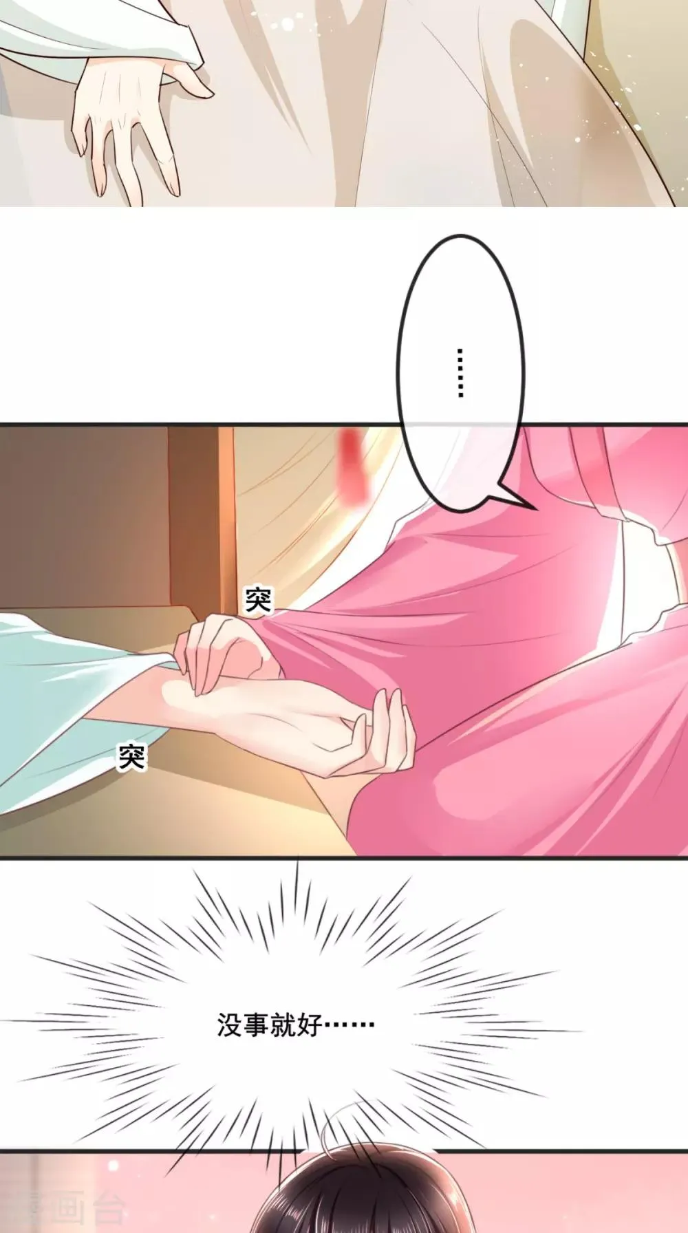 第98话 以命相救 第10页