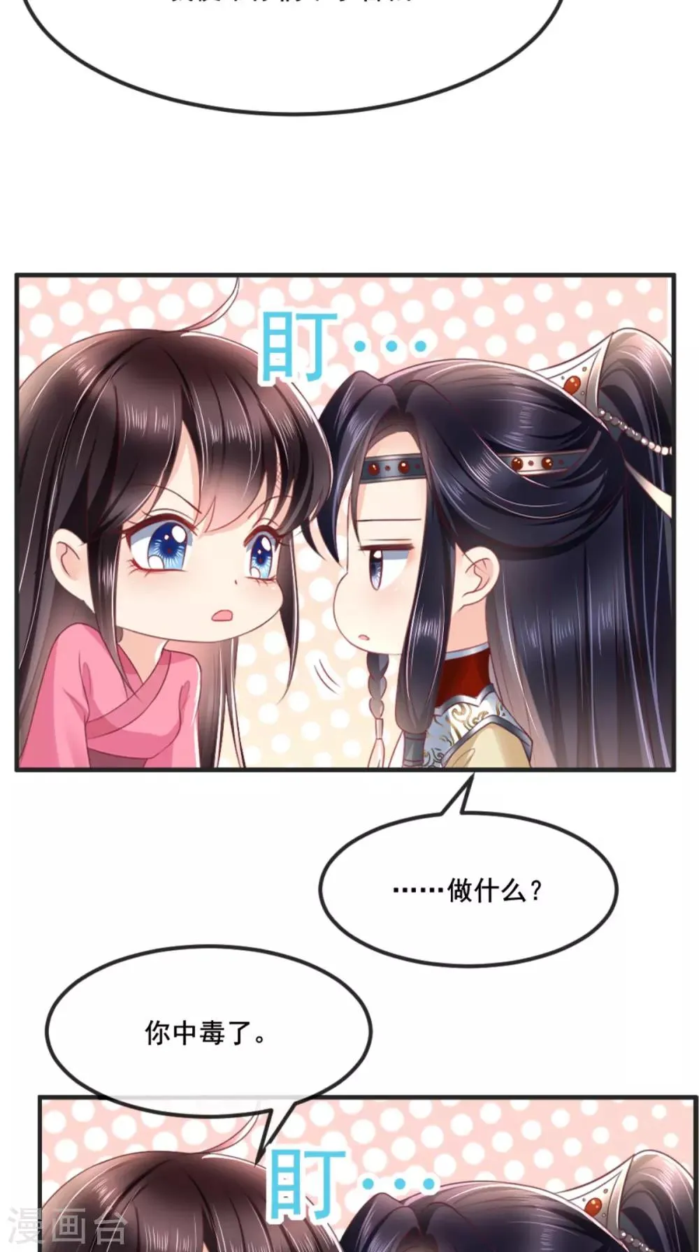 第98话 以命相救 第14页