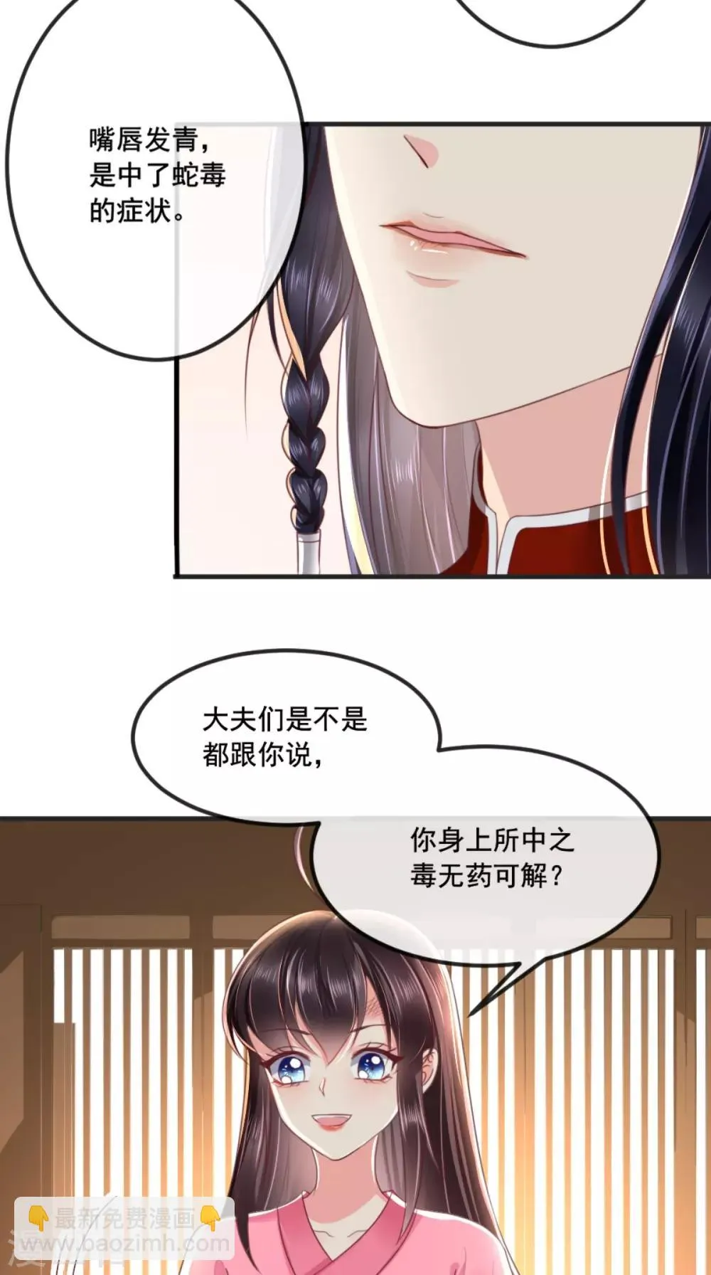第98话 以命相救 第16页