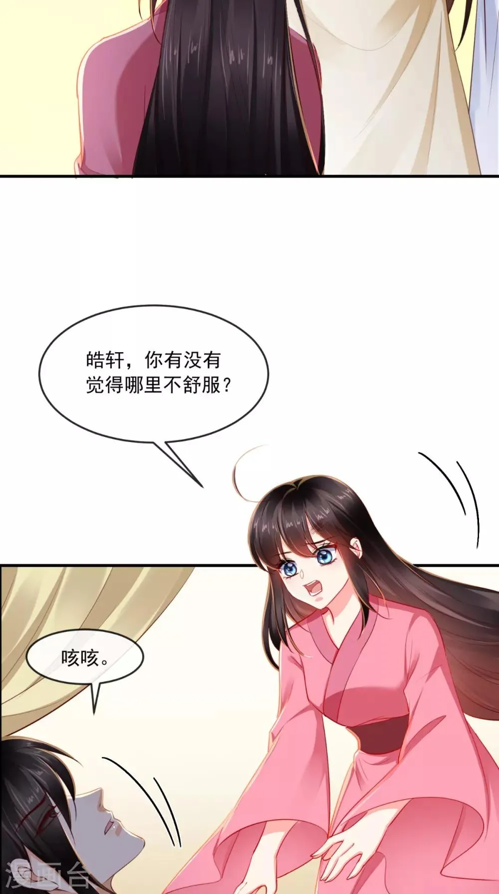 第98话 以命相救 第21页