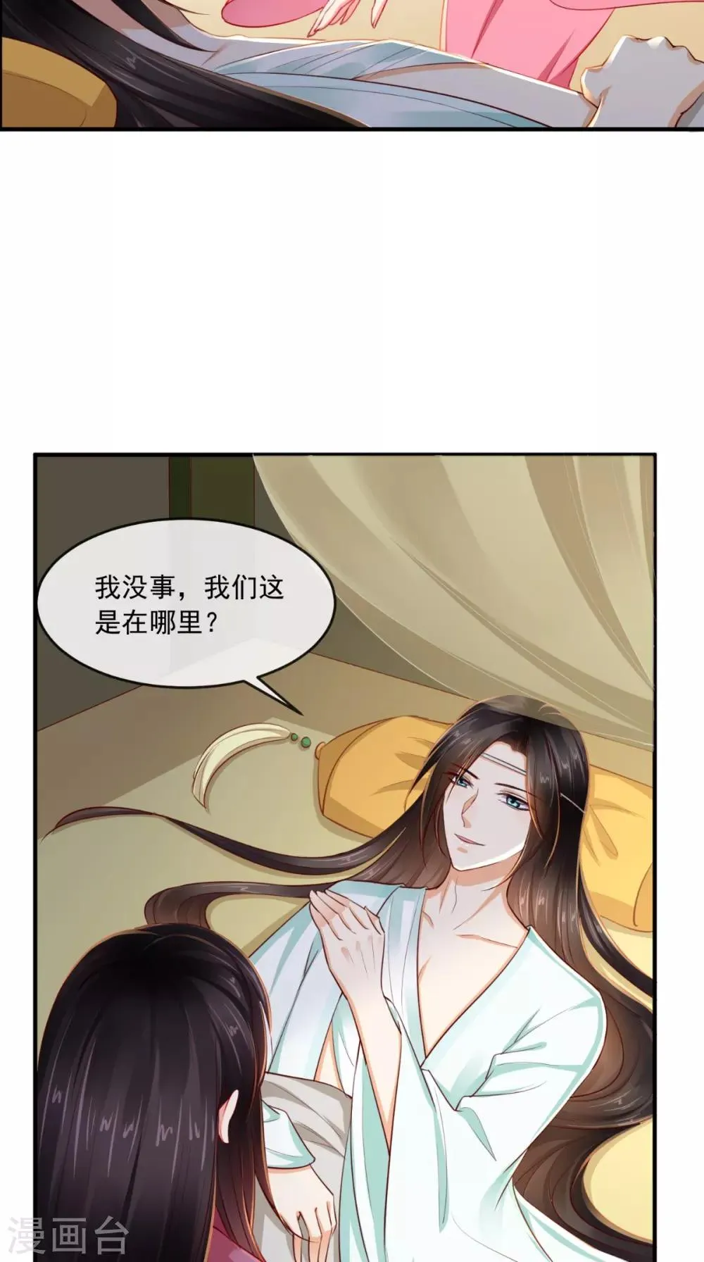 第98话 以命相救 第22页