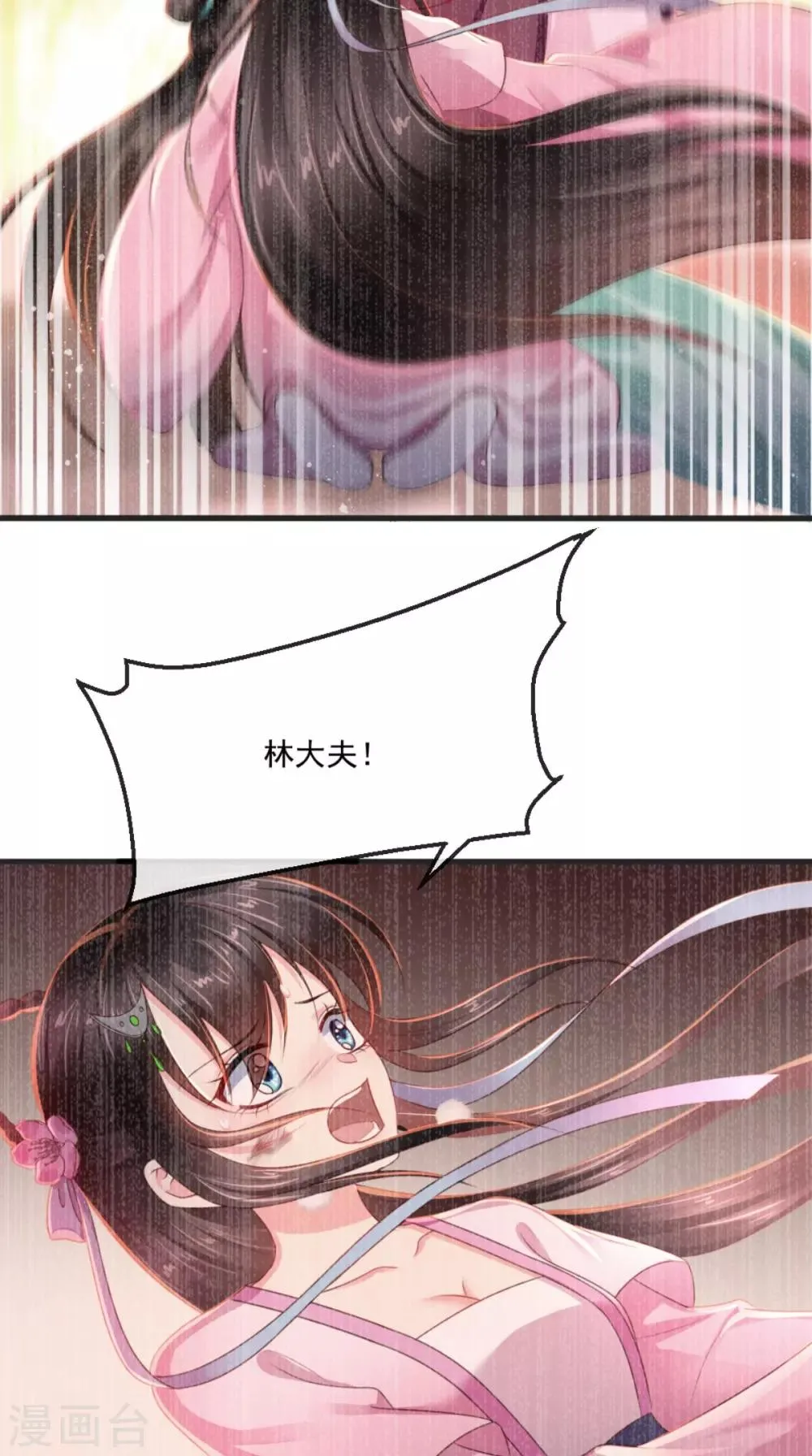 第98话 以命相救 第28页