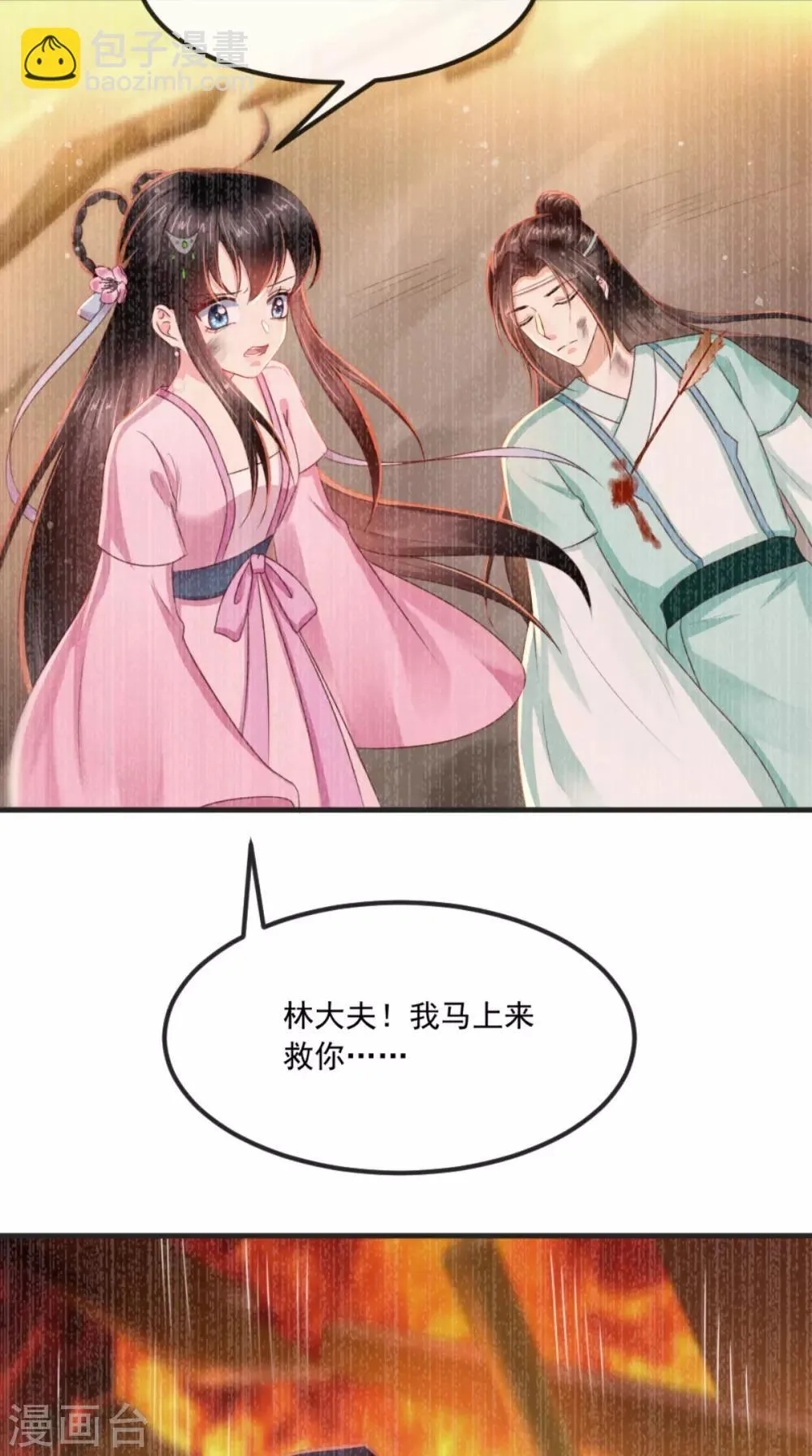 第98话 以命相救 第31页