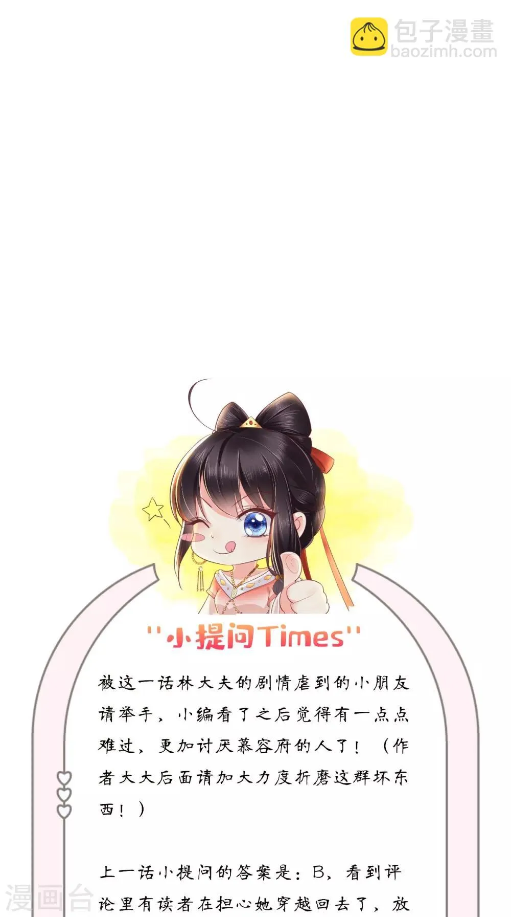 第98话 以命相救 第39页