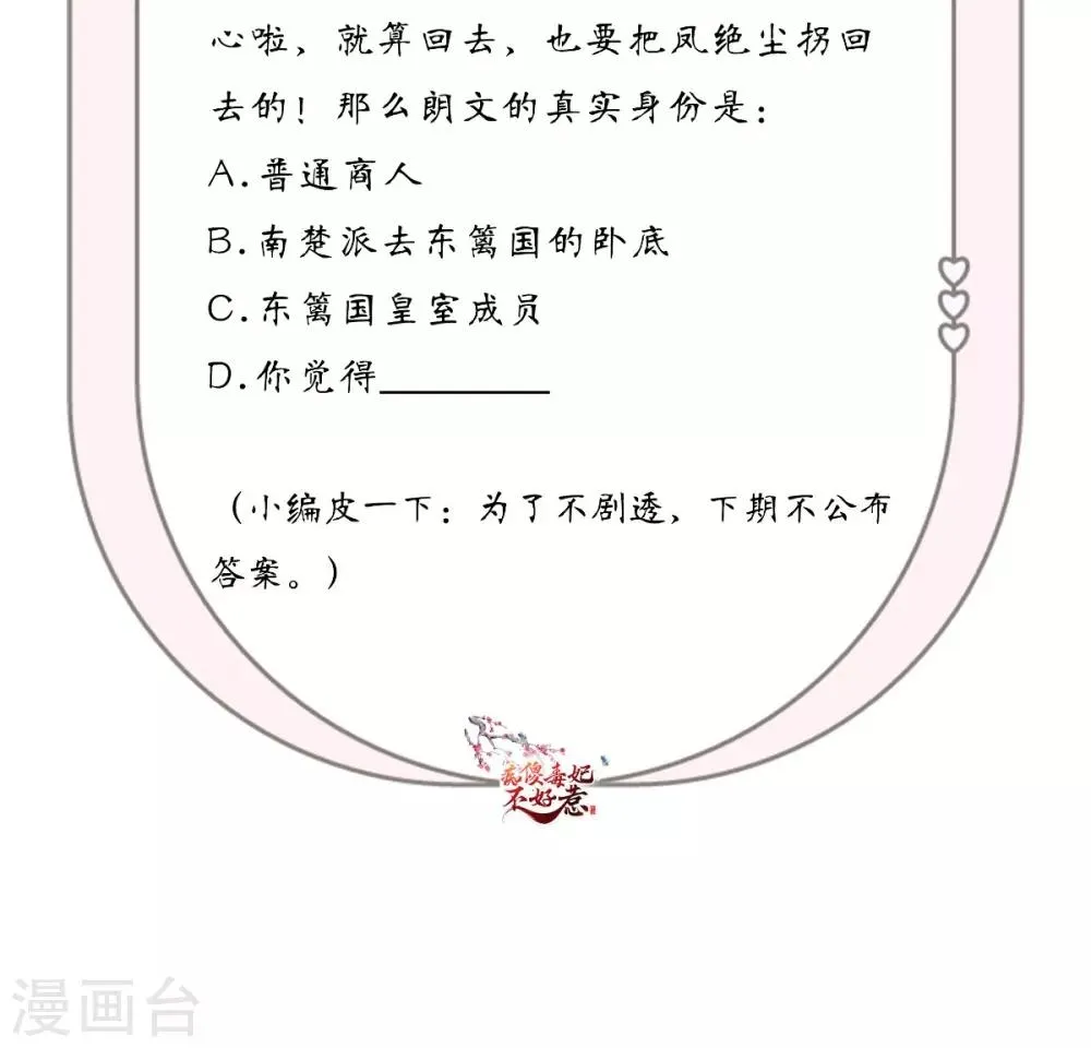 第98话 以命相救 第40页