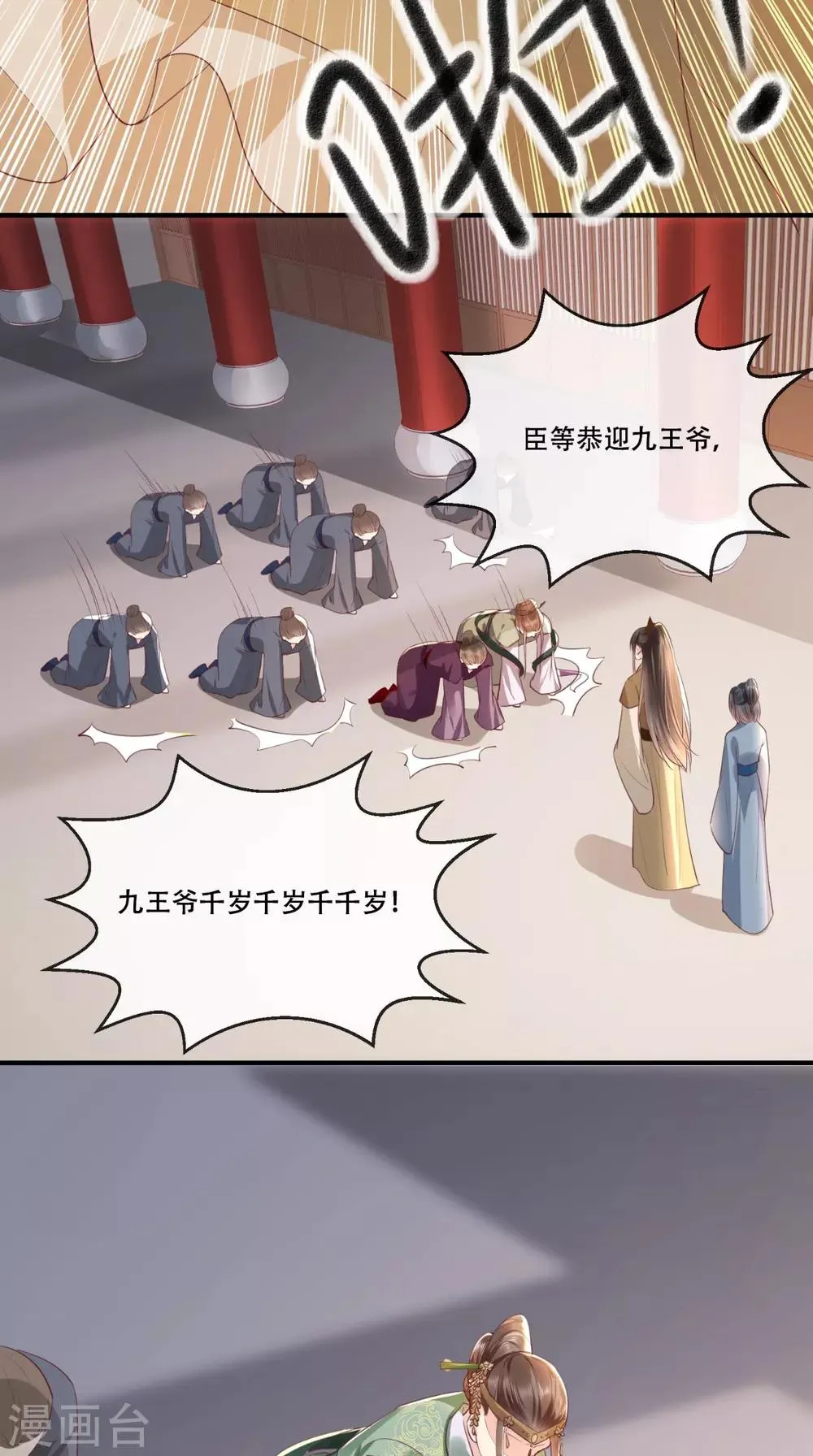 第99话 久别重逢 第3页