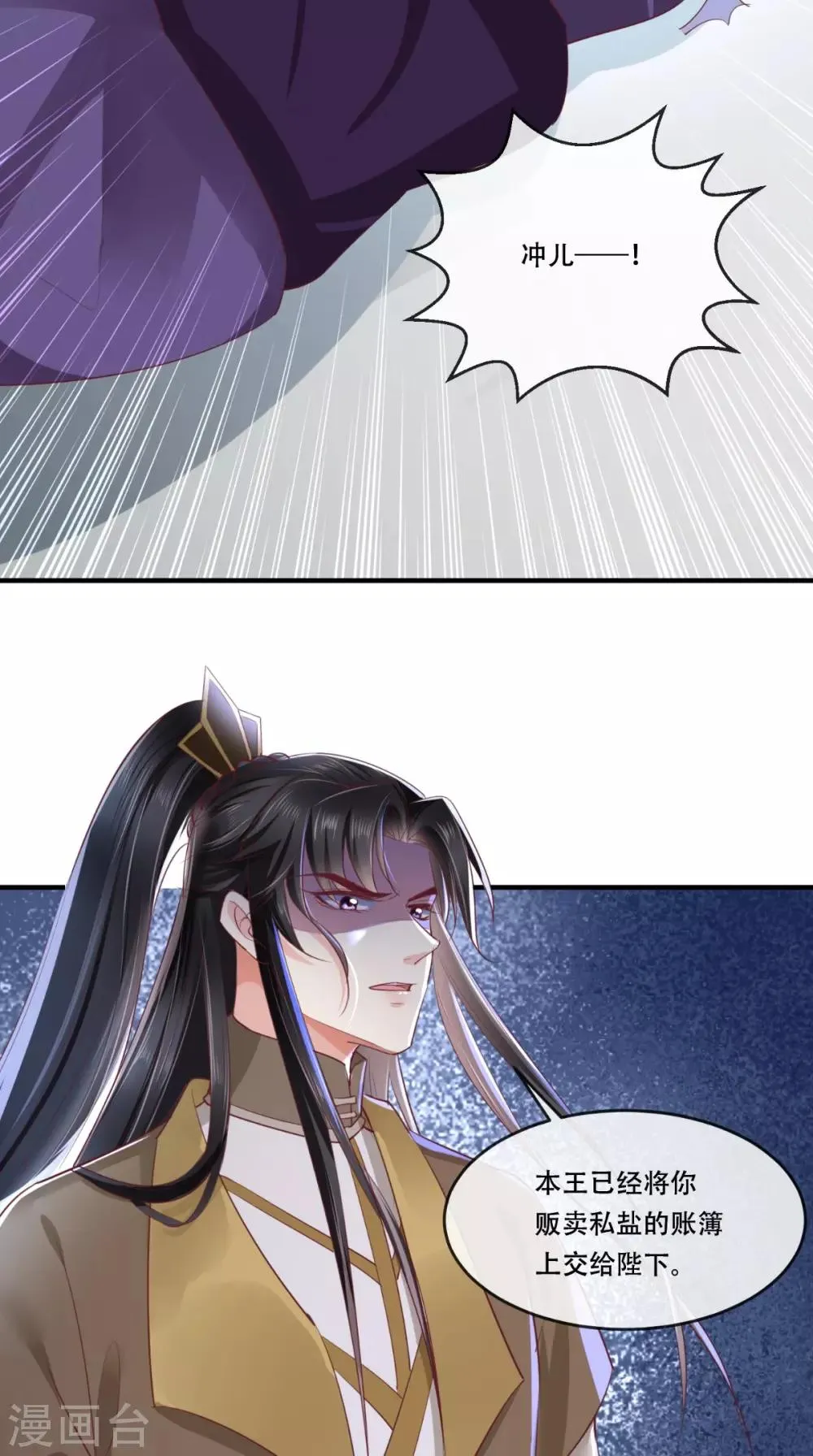 第99话 久别重逢 第7页
