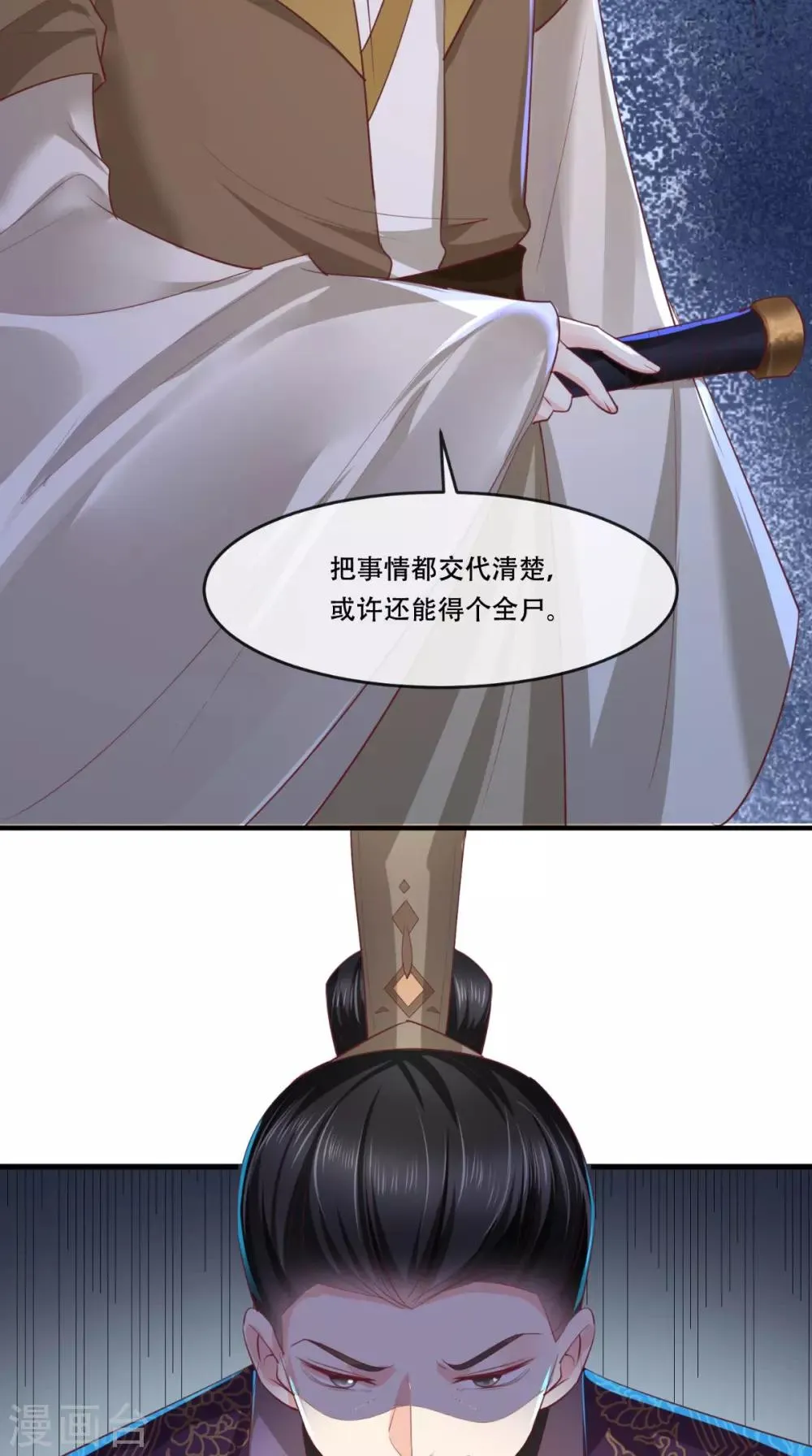 第99话 久别重逢 第8页
