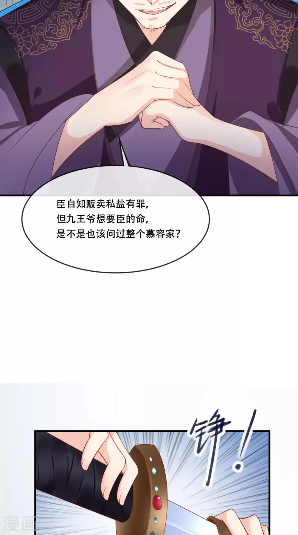 第99话 久别重逢 第9页