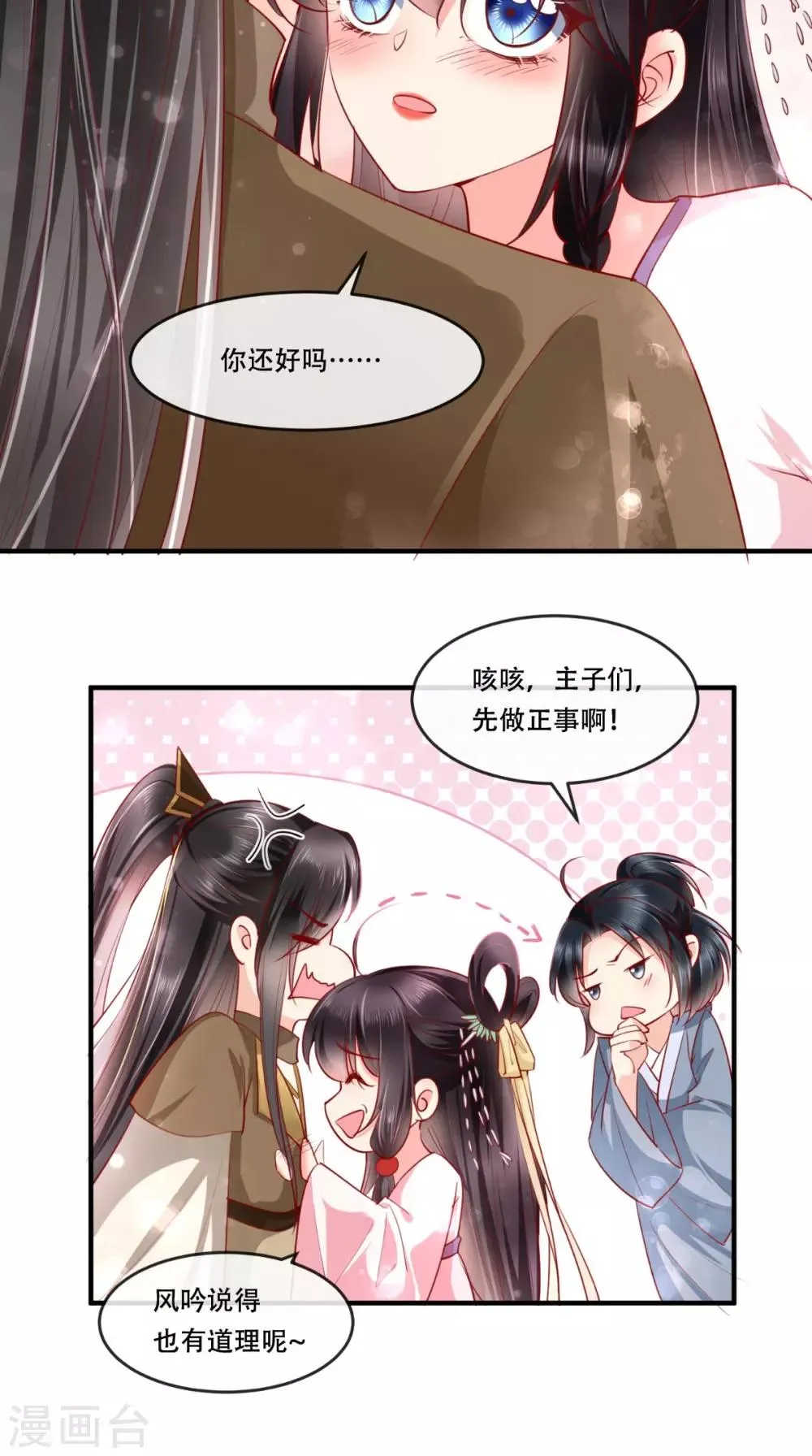 第99话 久别重逢 第16页