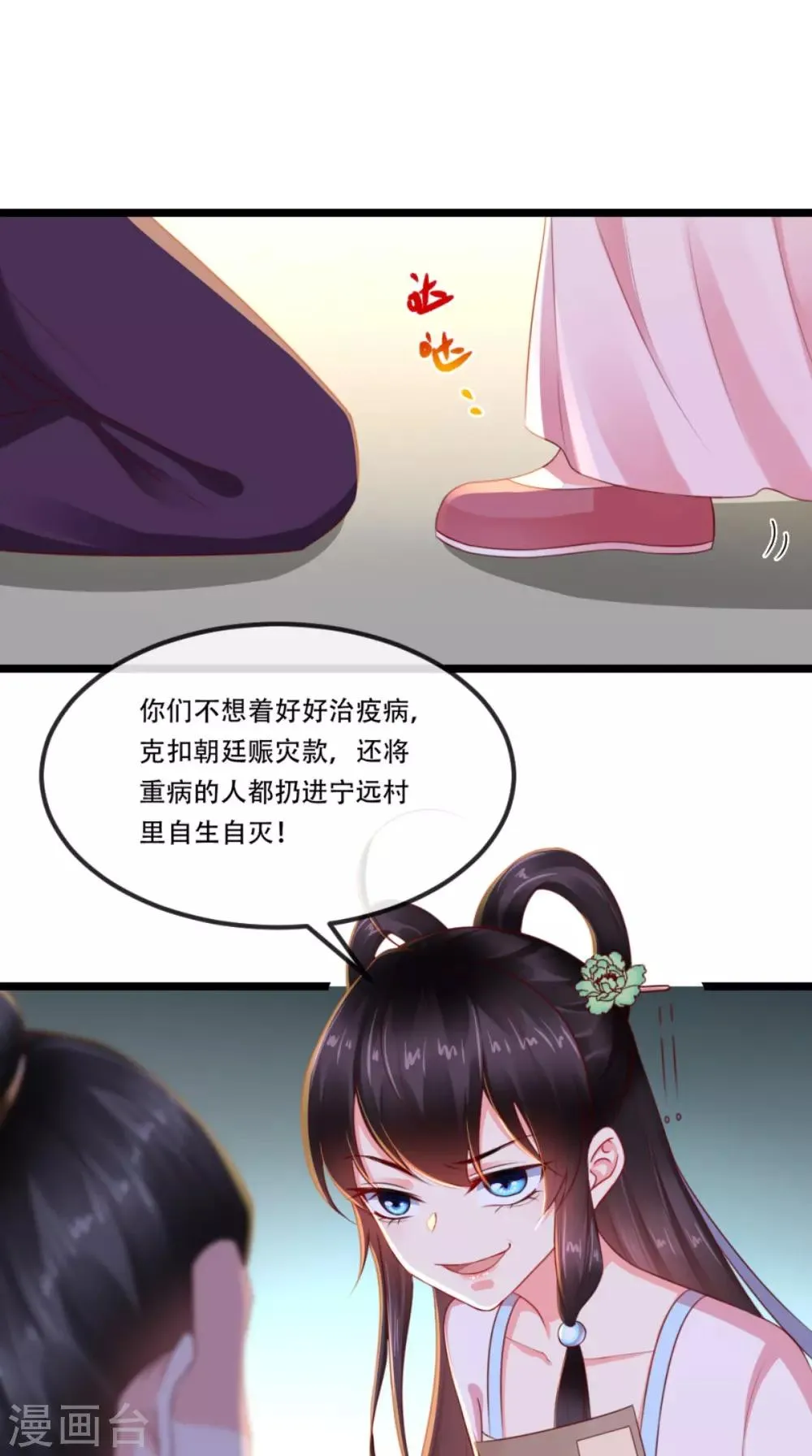 第99话 久别重逢 第17页