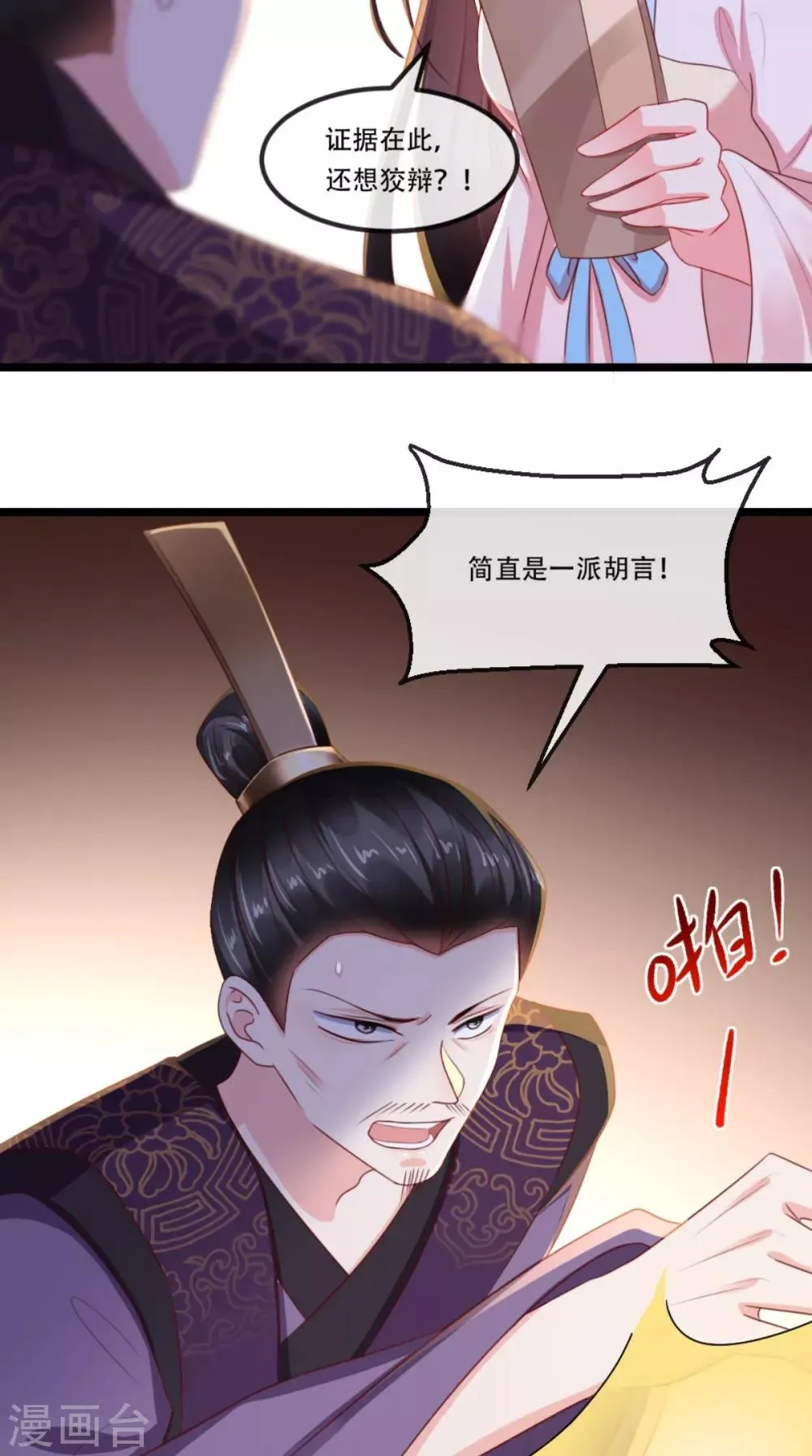 第99话 久别重逢 第18页