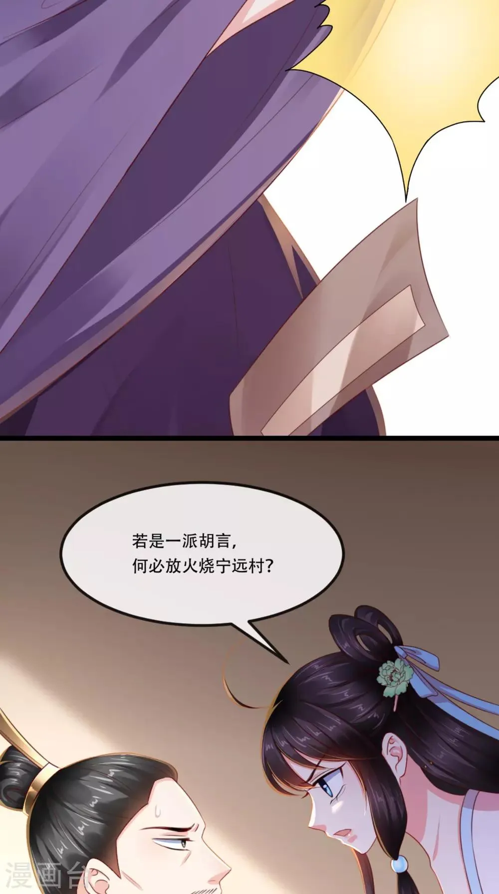 第99话 久别重逢 第19页