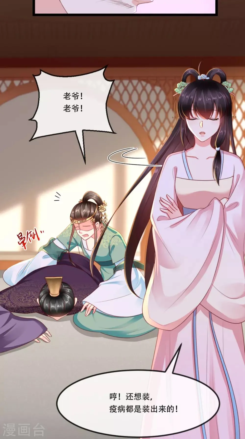 第99话 久别重逢 第24页