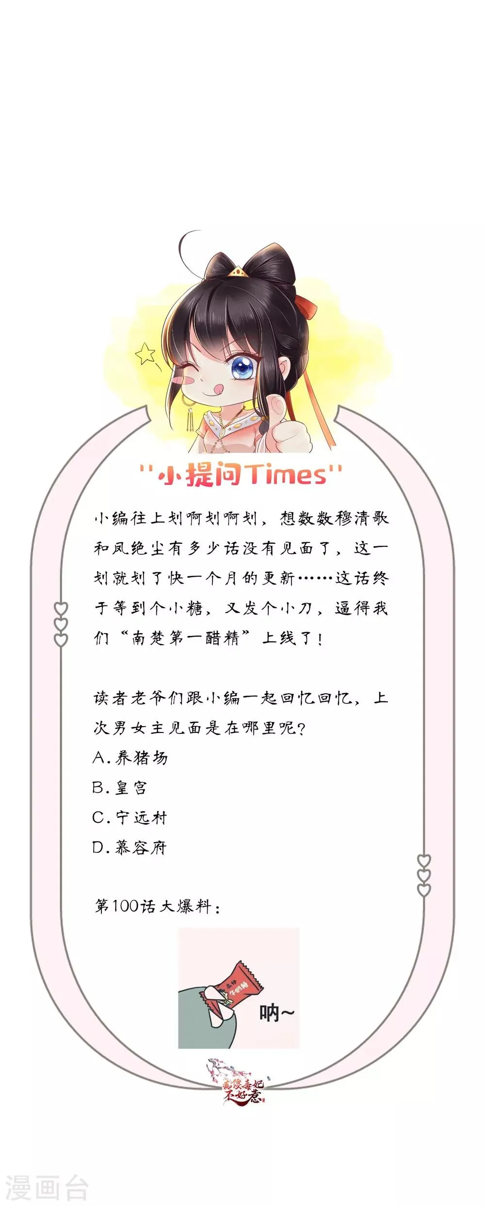 第99话 久别重逢 第28页