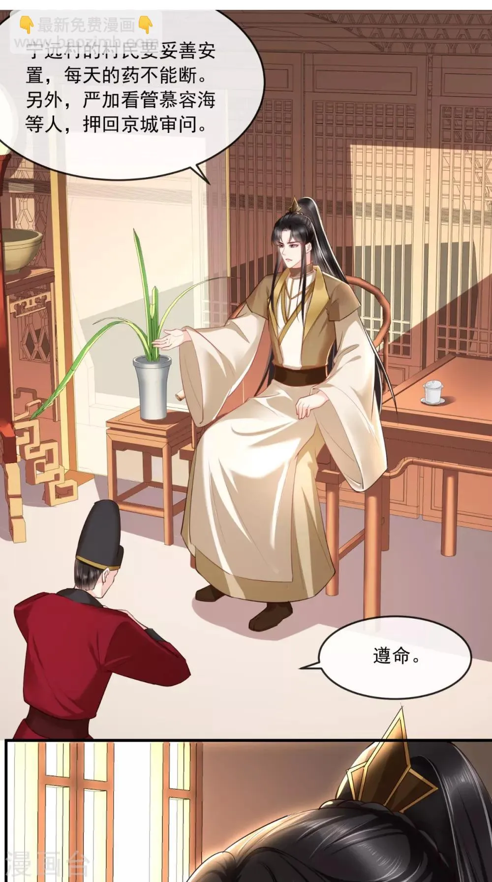 第100话 我的心里只有你！ 第2页