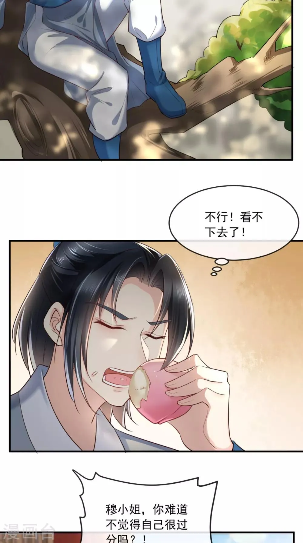 第100话 我的心里只有你！ 第4页