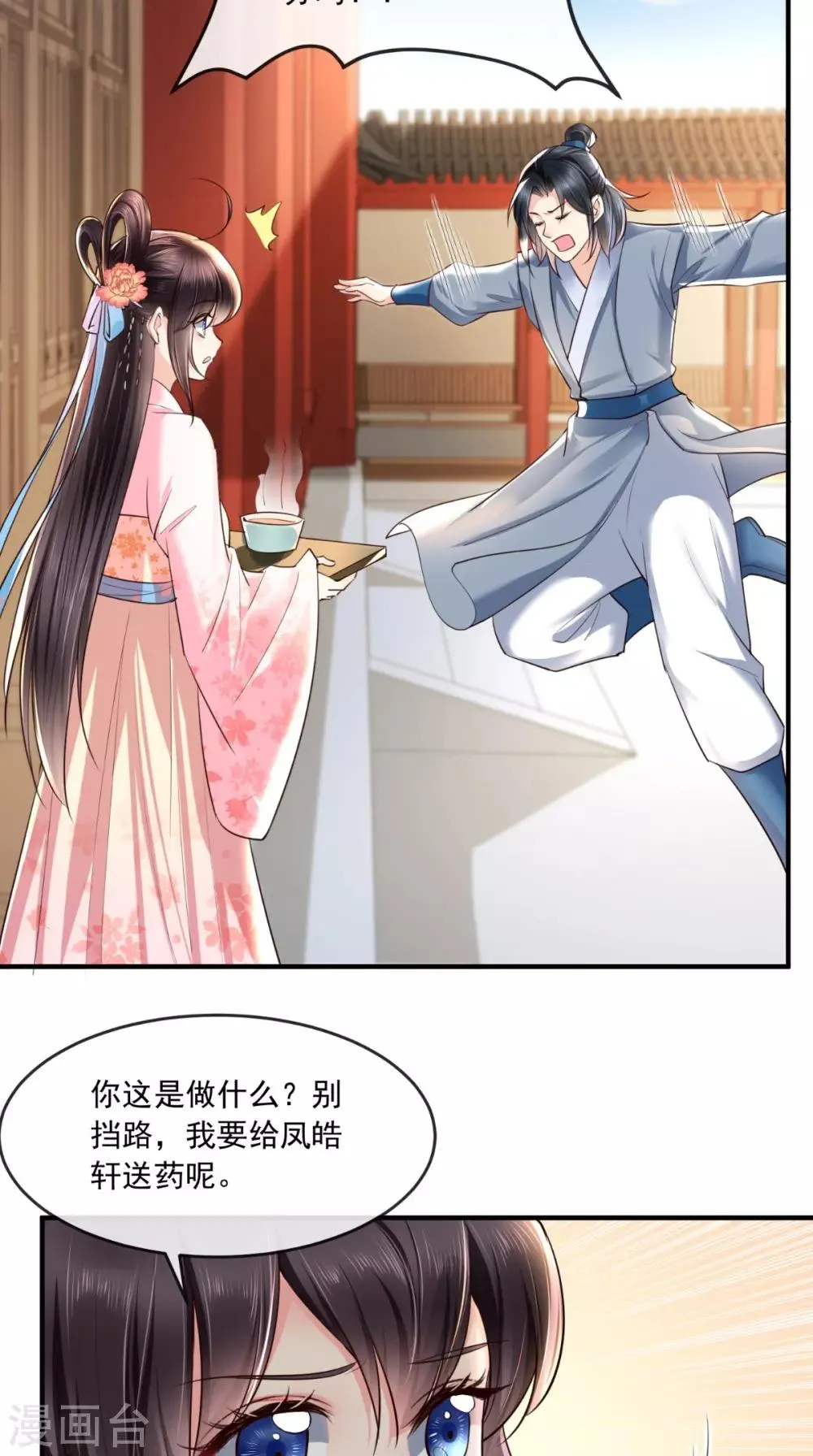 第100话 我的心里只有你！ 第5页