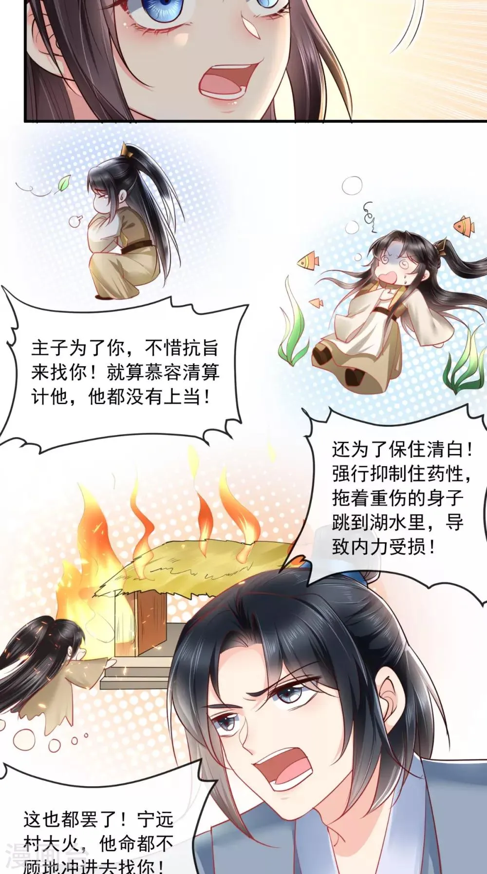 第100话 我的心里只有你！ 第6页