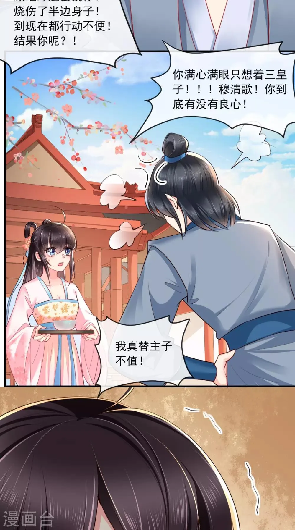 第100话 我的心里只有你！ 第7页